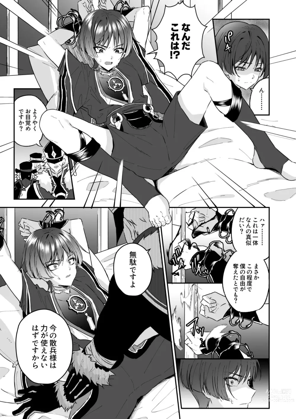 Page 5 of doujinshi Sanpei-sama ga Gomi-domo Nanka ni Makeru Wake ga Nai!
