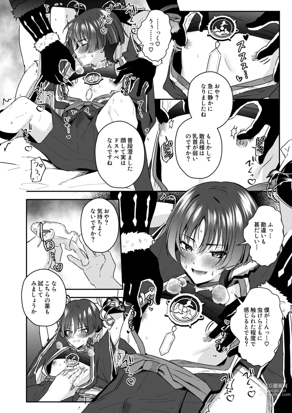 Page 6 of doujinshi Sanpei-sama ga Gomi-domo Nanka ni Makeru Wake ga Nai!