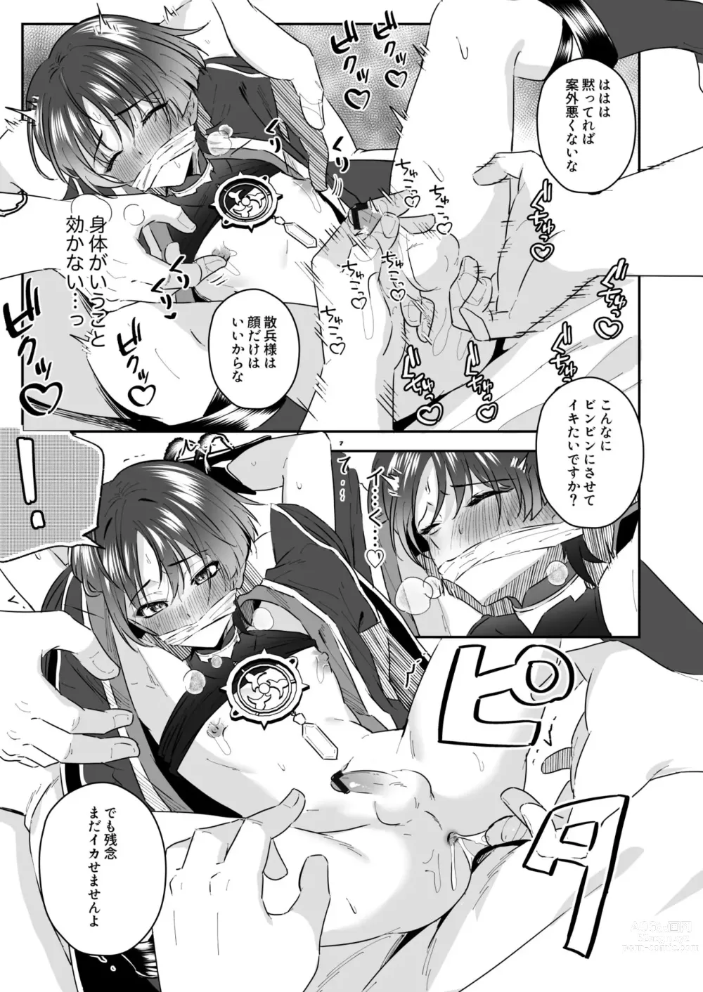 Page 7 of doujinshi Sanpei-sama ga Gomi-domo Nanka ni Makeru Wake ga Nai!