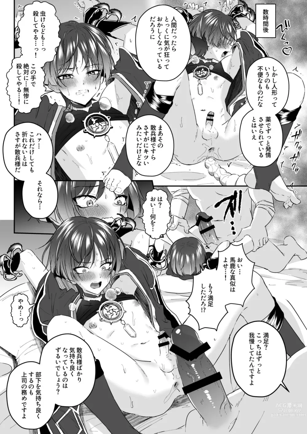 Page 8 of doujinshi Sanpei-sama ga Gomi-domo Nanka ni Makeru Wake ga Nai!