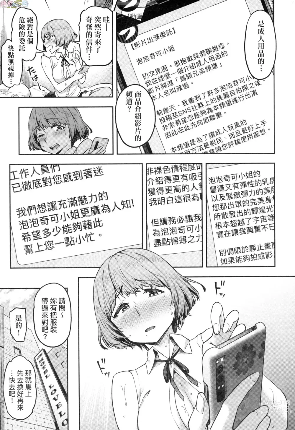 Page 14 of manga Watashi wa Tada Skirt o Mijikaku shita dake (decensored)