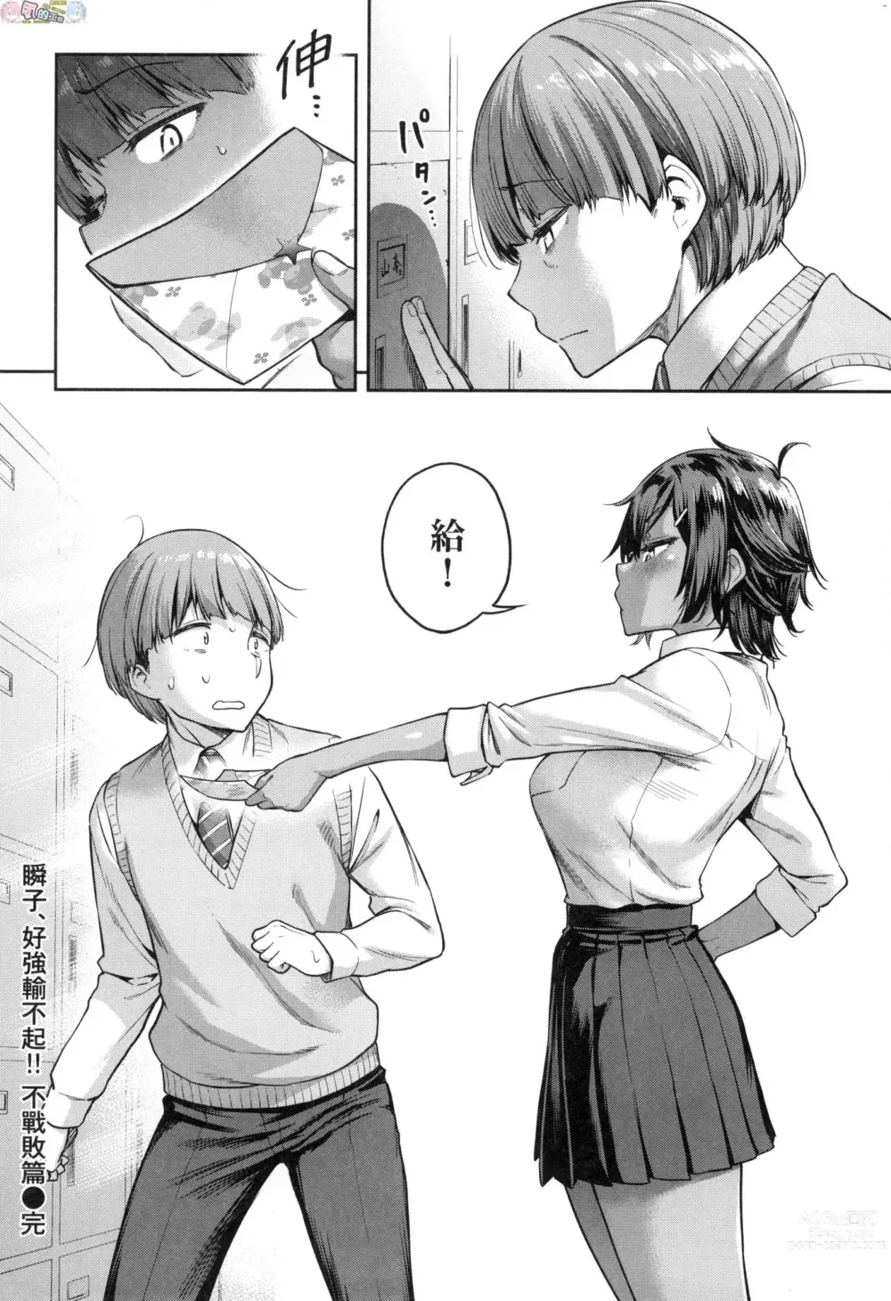 Page 155 of manga Watashi wa Tada Skirt o Mijikaku shita dake (decensored)