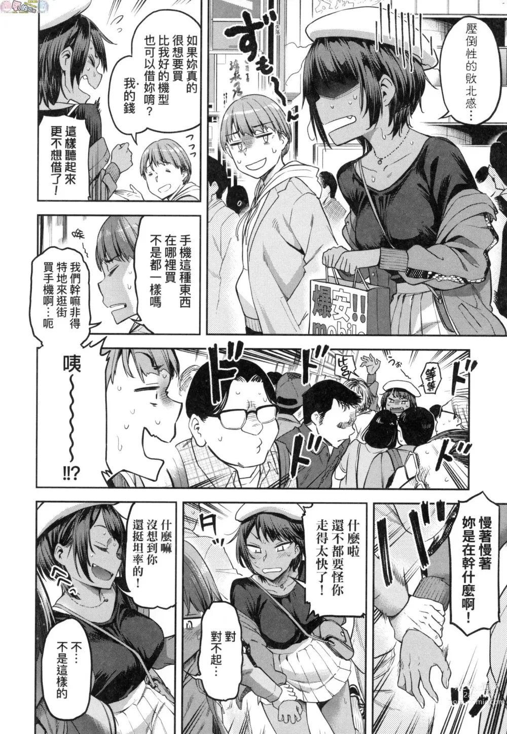 Page 159 of manga Watashi wa Tada Skirt o Mijikaku shita dake (decensored)