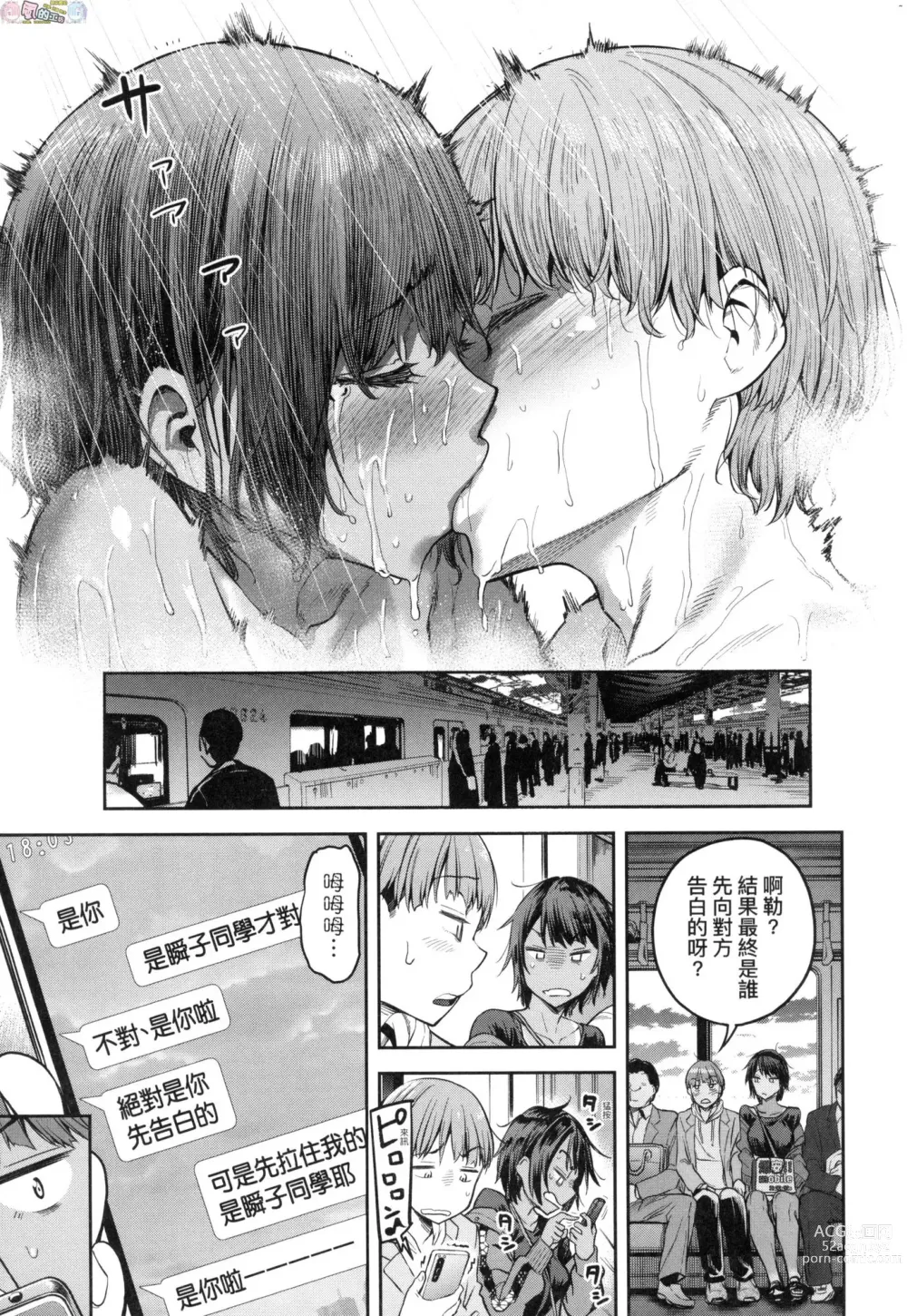Page 176 of manga Watashi wa Tada Skirt o Mijikaku shita dake (decensored)