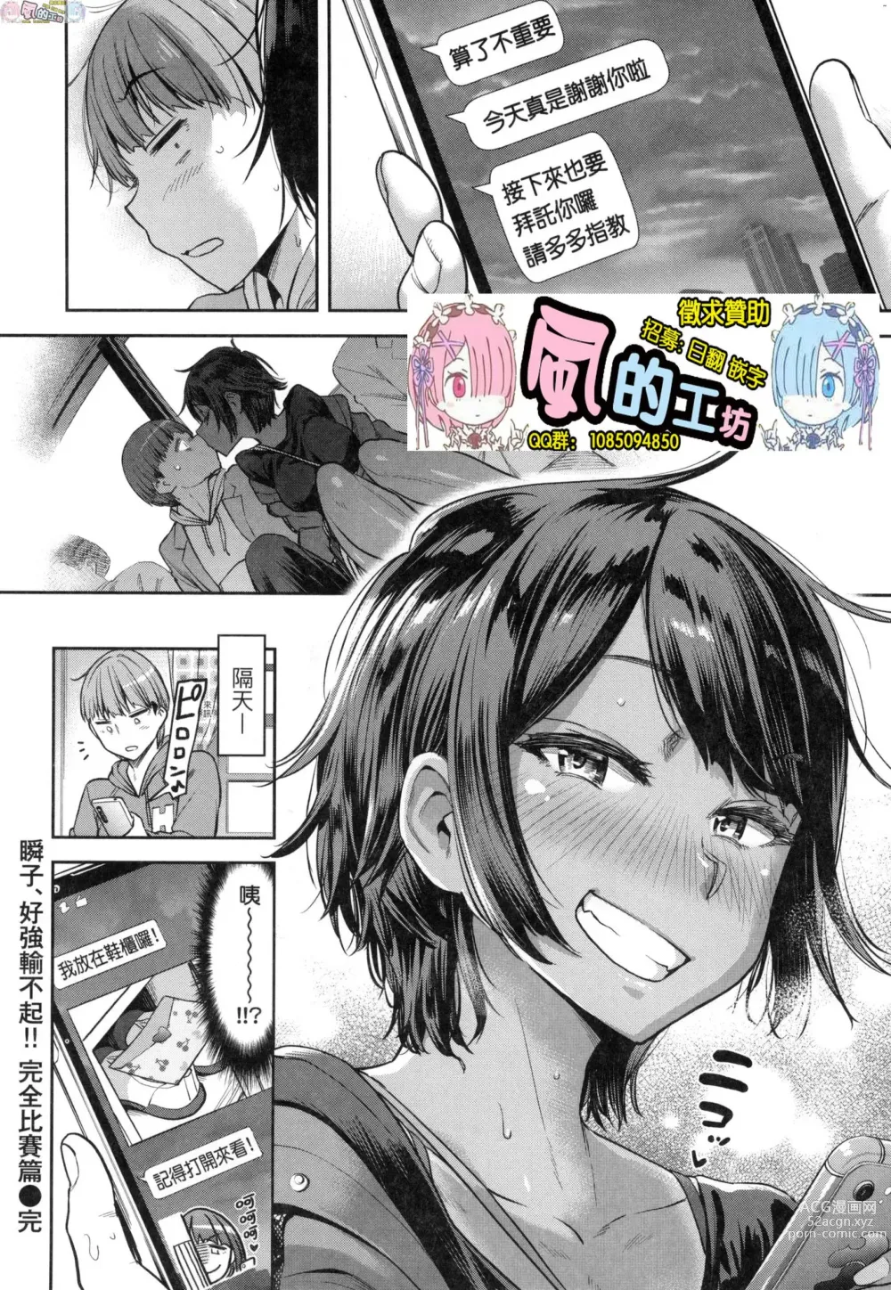Page 177 of manga Watashi wa Tada Skirt o Mijikaku shita dake (decensored)