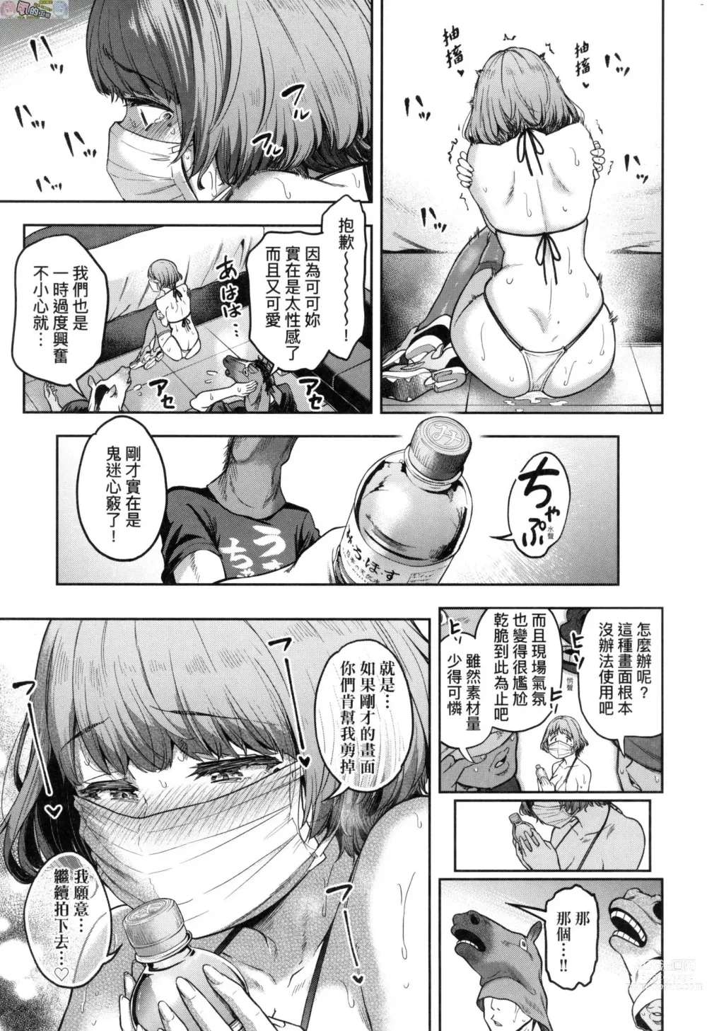 Page 32 of manga Watashi wa Tada Skirt o Mijikaku shita dake (decensored)