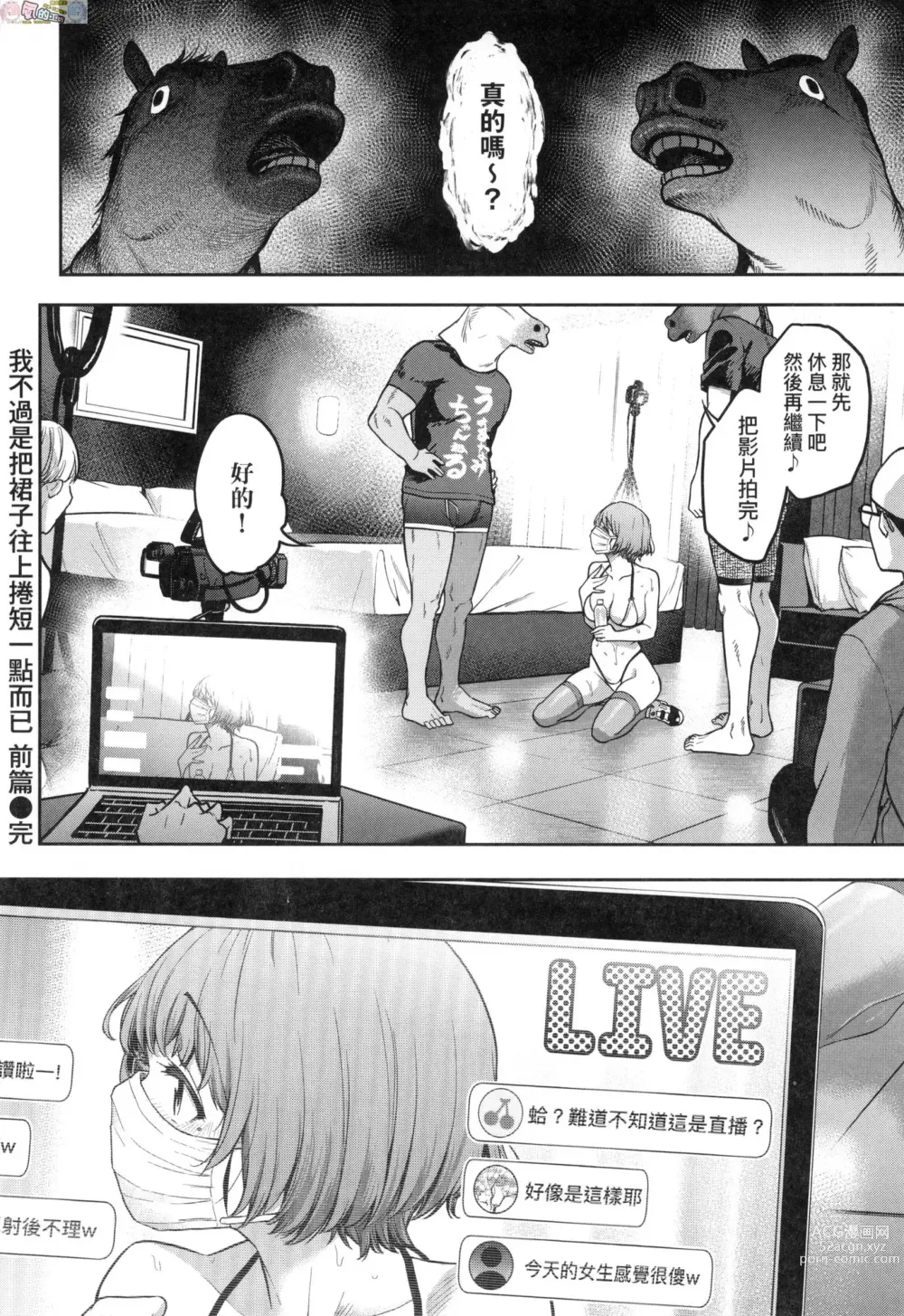 Page 33 of manga Watashi wa Tada Skirt o Mijikaku shita dake (decensored)