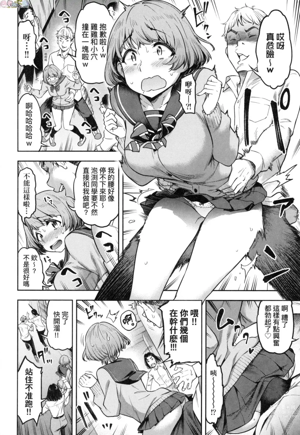 Page 7 of manga Watashi wa Tada Skirt o Mijikaku shita dake (decensored)