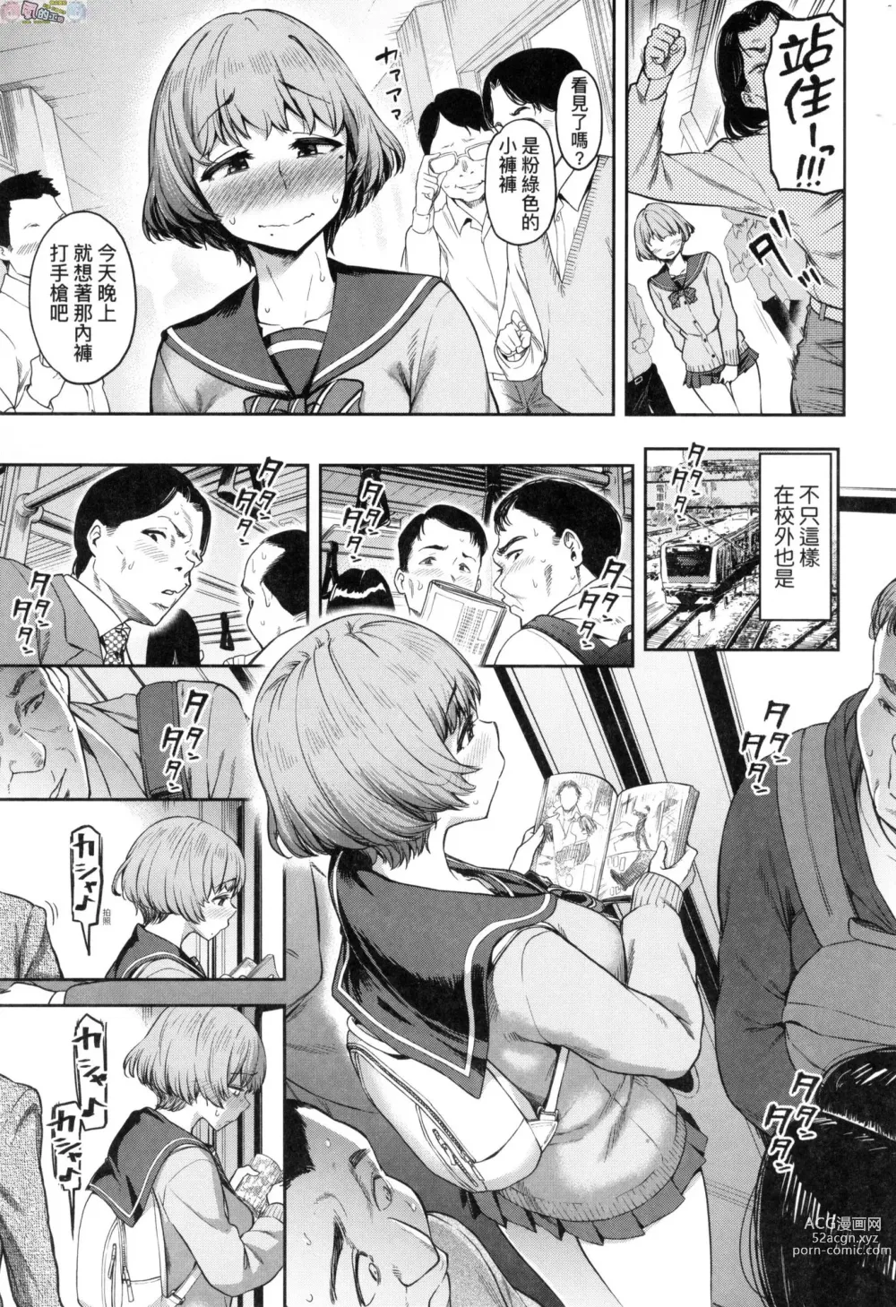 Page 8 of manga Watashi wa Tada Skirt o Mijikaku shita dake (decensored)