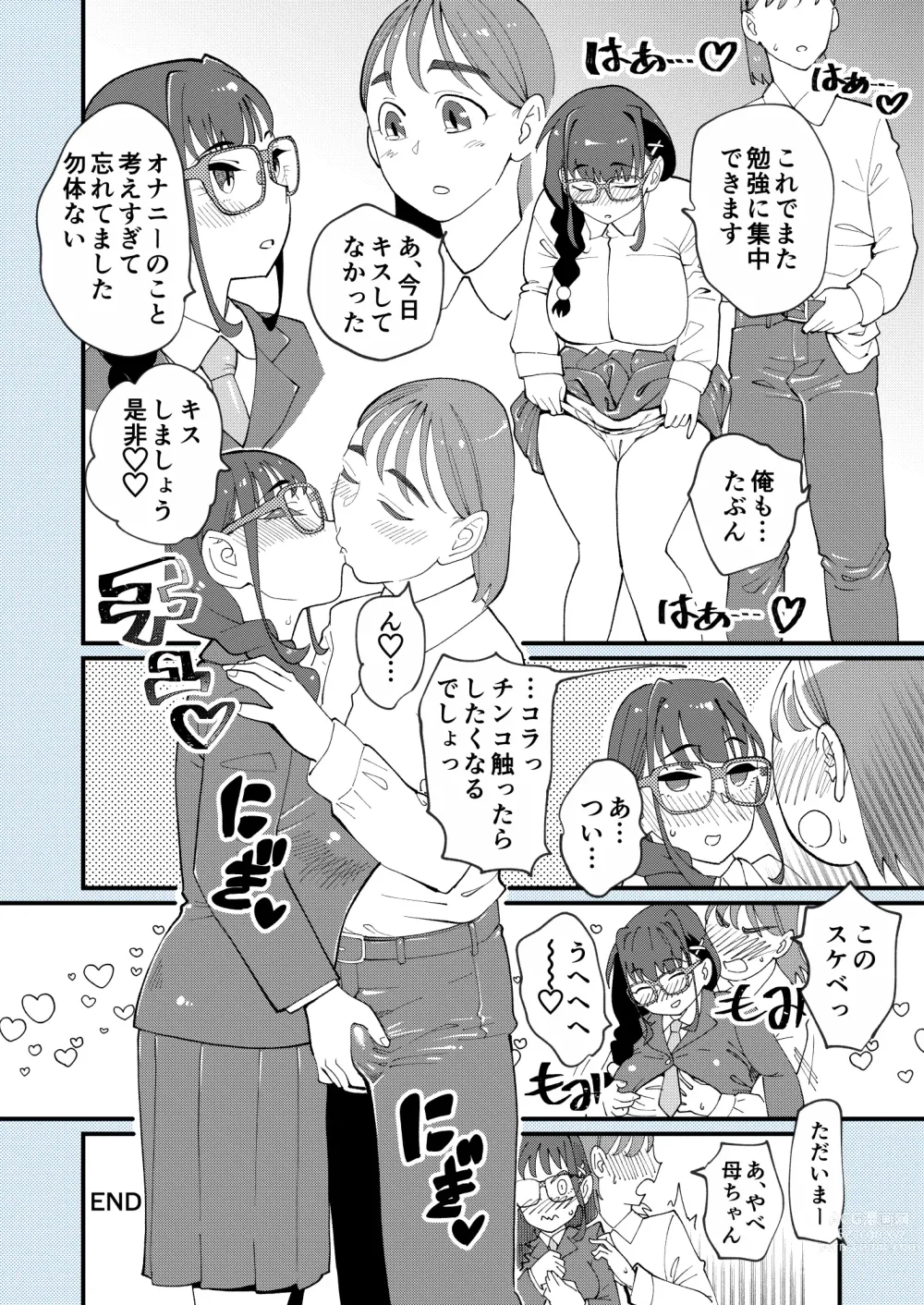 Page 12 of doujinshi Hi-Per Pinch (clover)] Boku to Kanojo no Sōgo Aibu