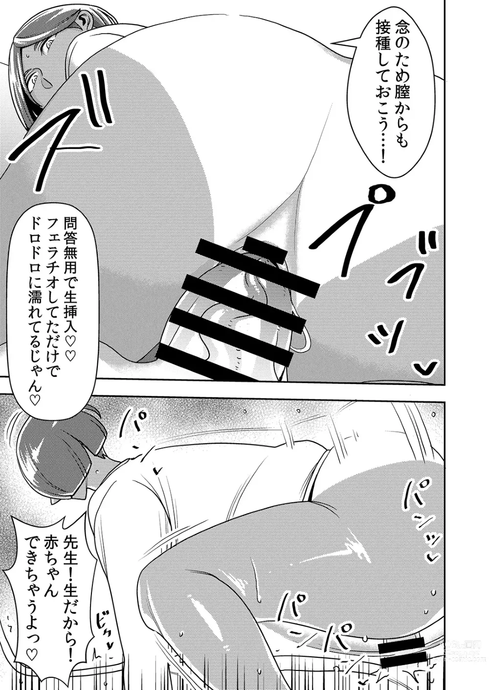 Page 22 of doujinshi Dekakute Eroi Boku no Imouto 5
