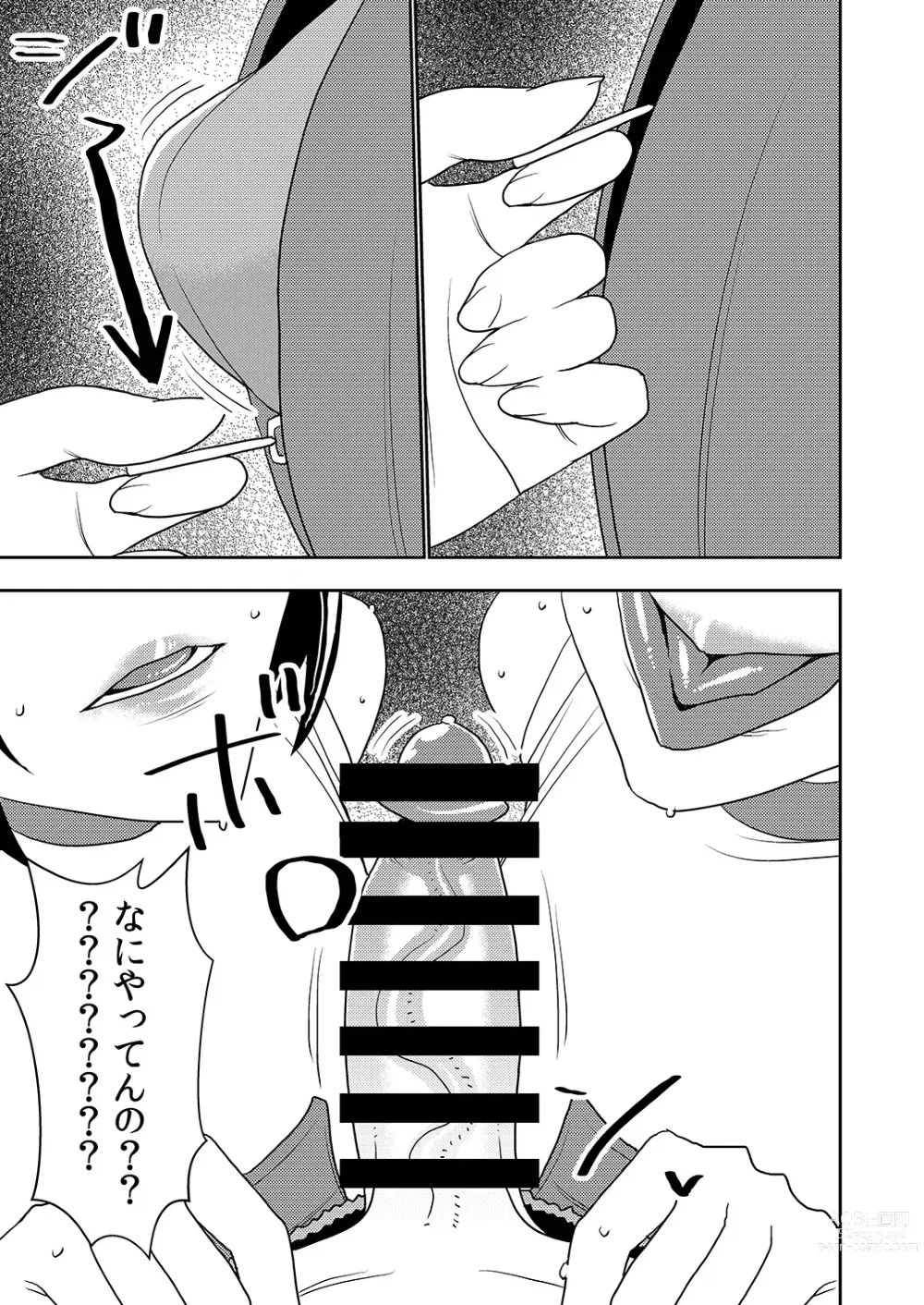 Page 6 of doujinshi Dekakute Eroi Boku no Imouto 5