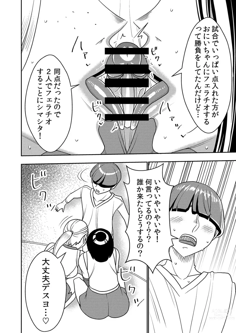 Page 7 of doujinshi Dekakute Eroi Boku no Imouto 5