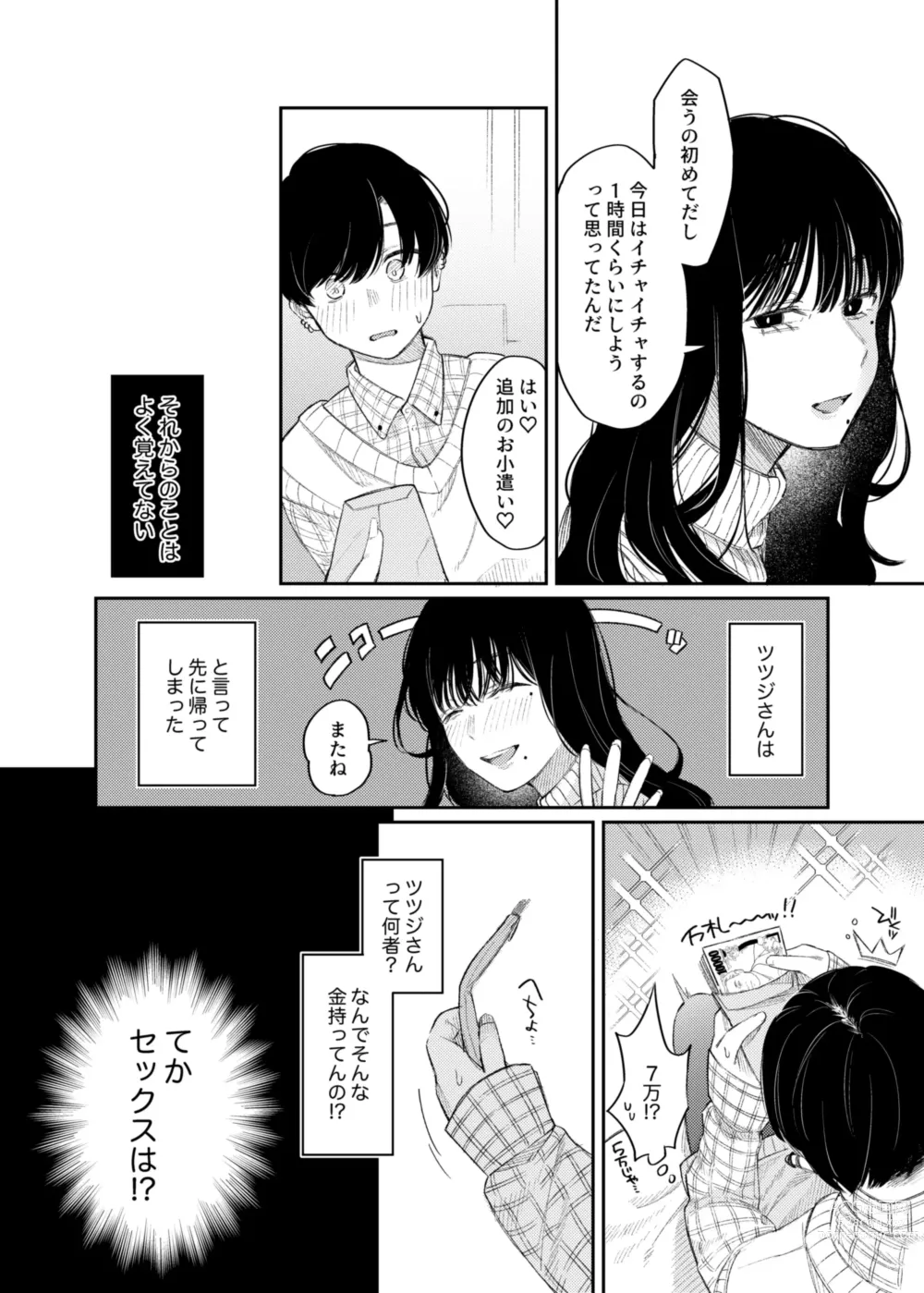 Page 13 of doujinshi #M-Katsu <Hashtag Mazo-katsu>