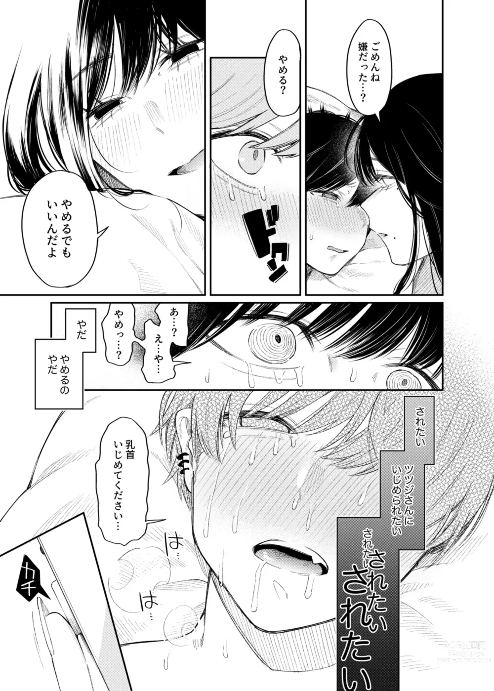 Page 24 of doujinshi #M-Katsu <Hashtag Mazo-katsu>