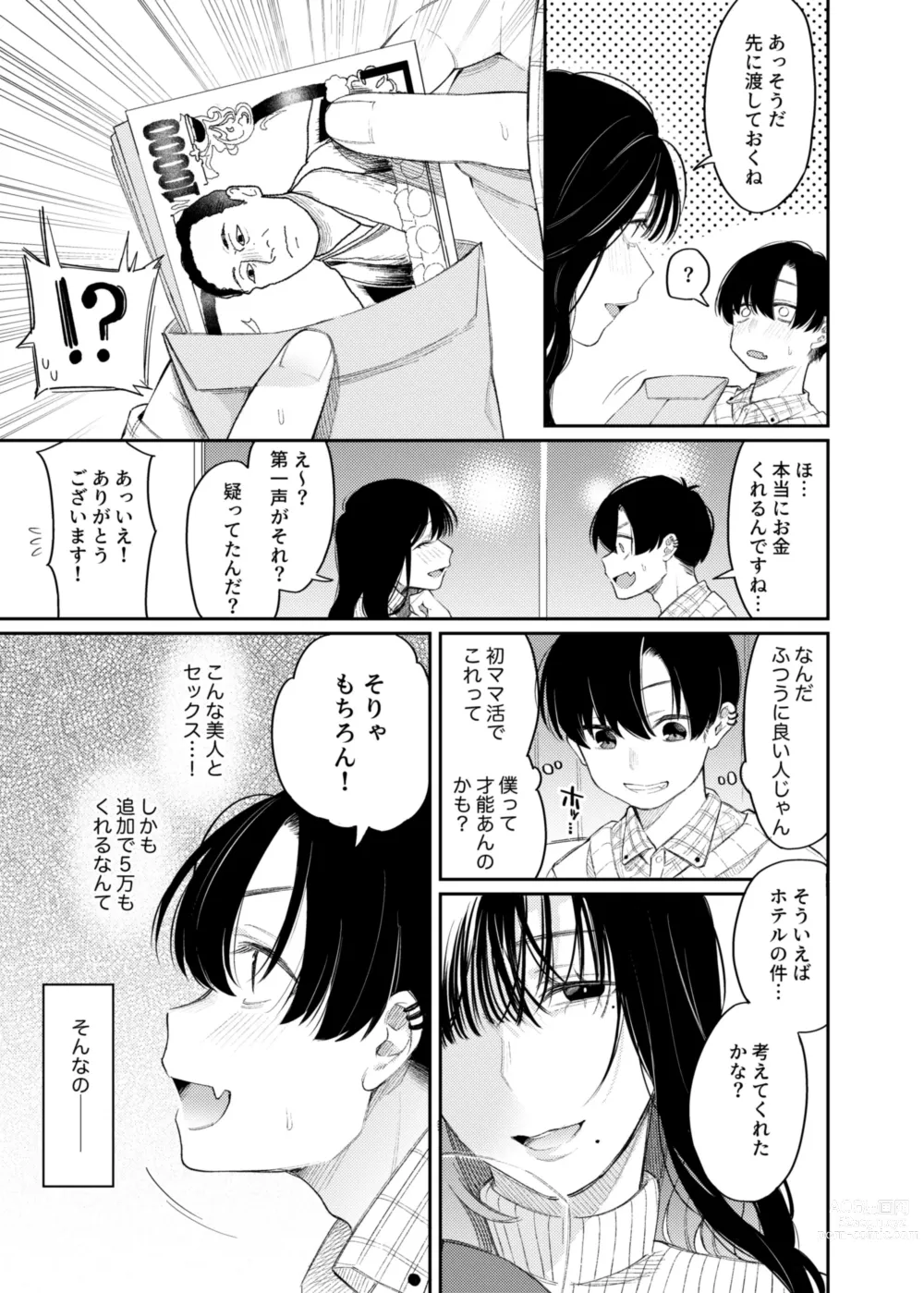 Page 6 of doujinshi #M-Katsu <Hashtag Mazo-katsu>