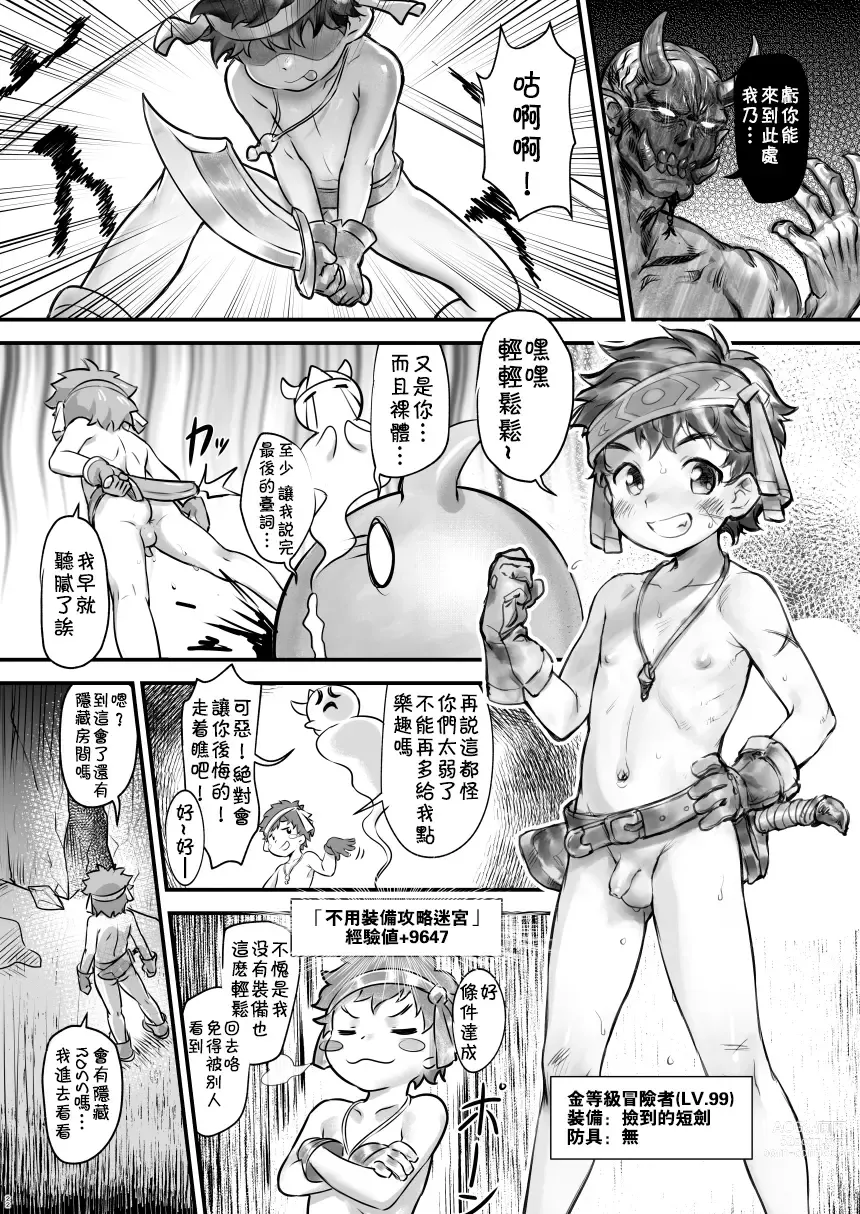 Page 22 of doujinshi Shota Kid Adventure