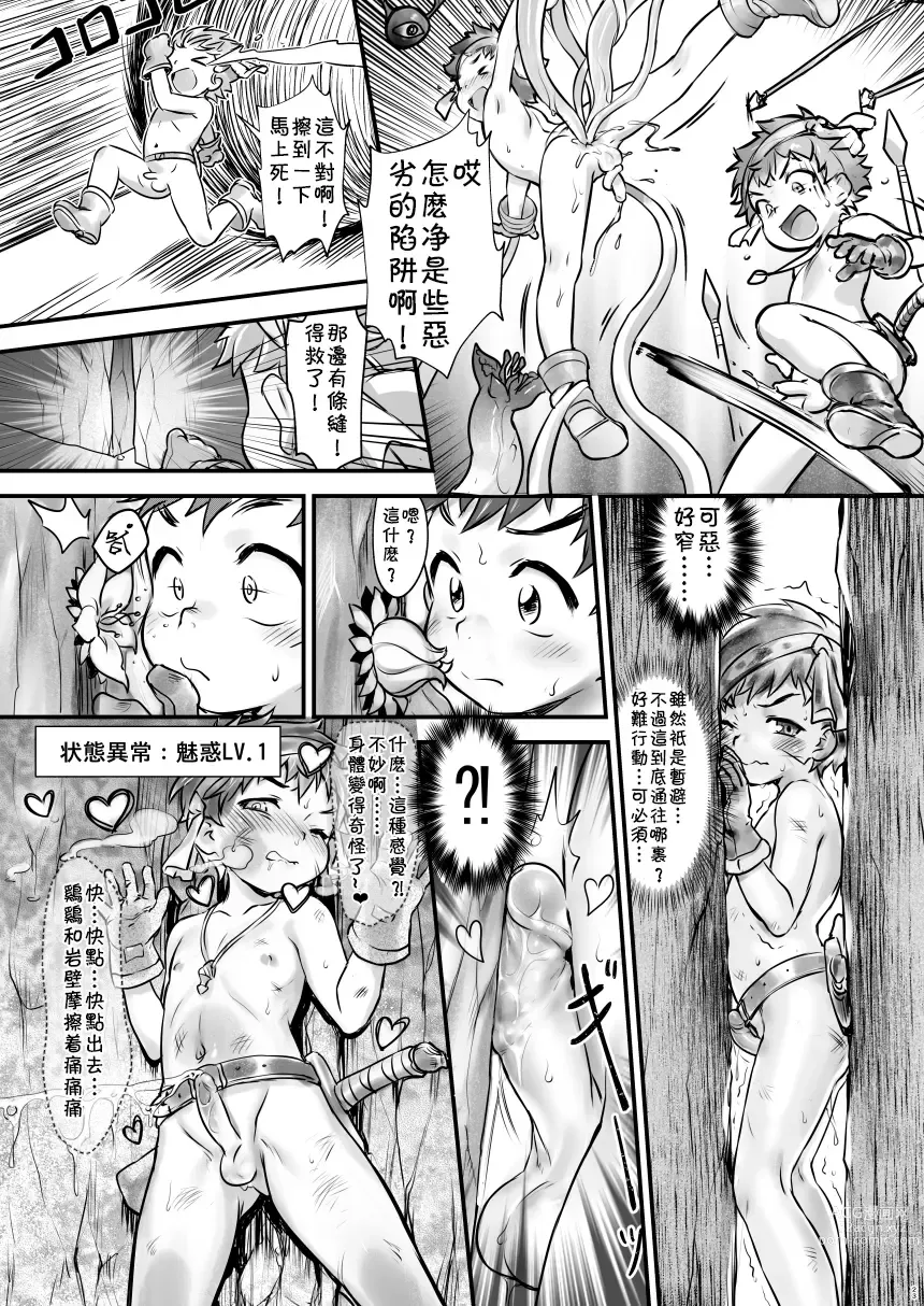 Page 23 of doujinshi Shota Kid Adventure