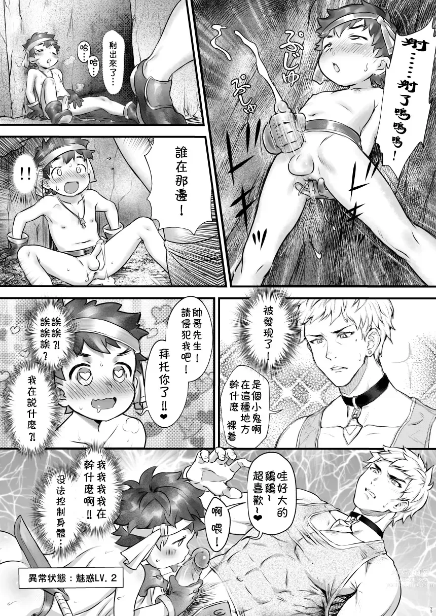 Page 25 of doujinshi Shota Kid Adventure