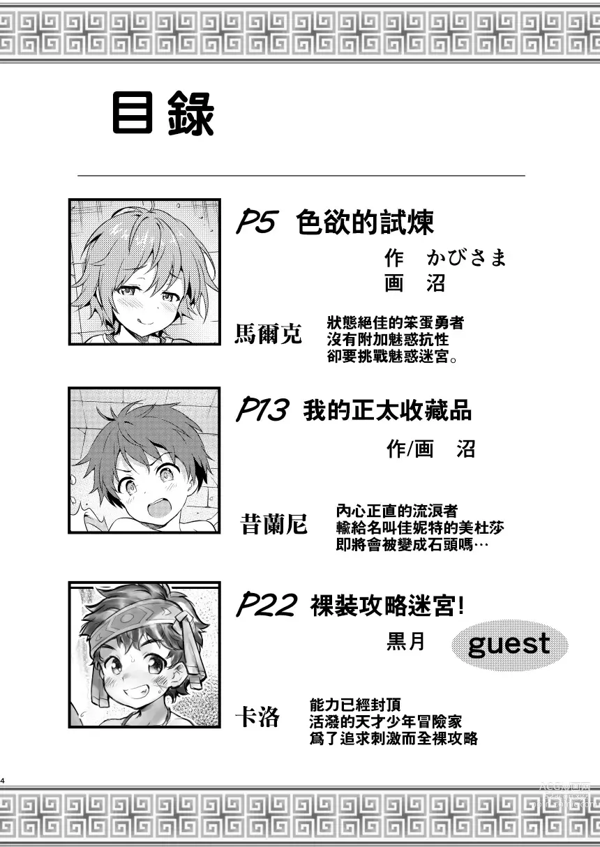 Page 4 of doujinshi Shota Kid Adventure