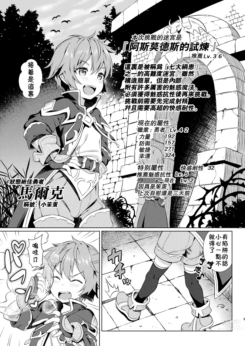 Page 5 of doujinshi Shota Kid Adventure