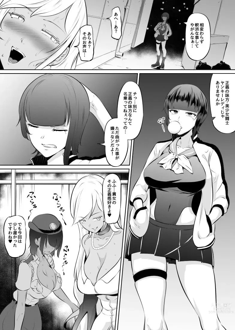 Page 2 of doujinshi Akunin Semen Reijou VS Yankee Lady