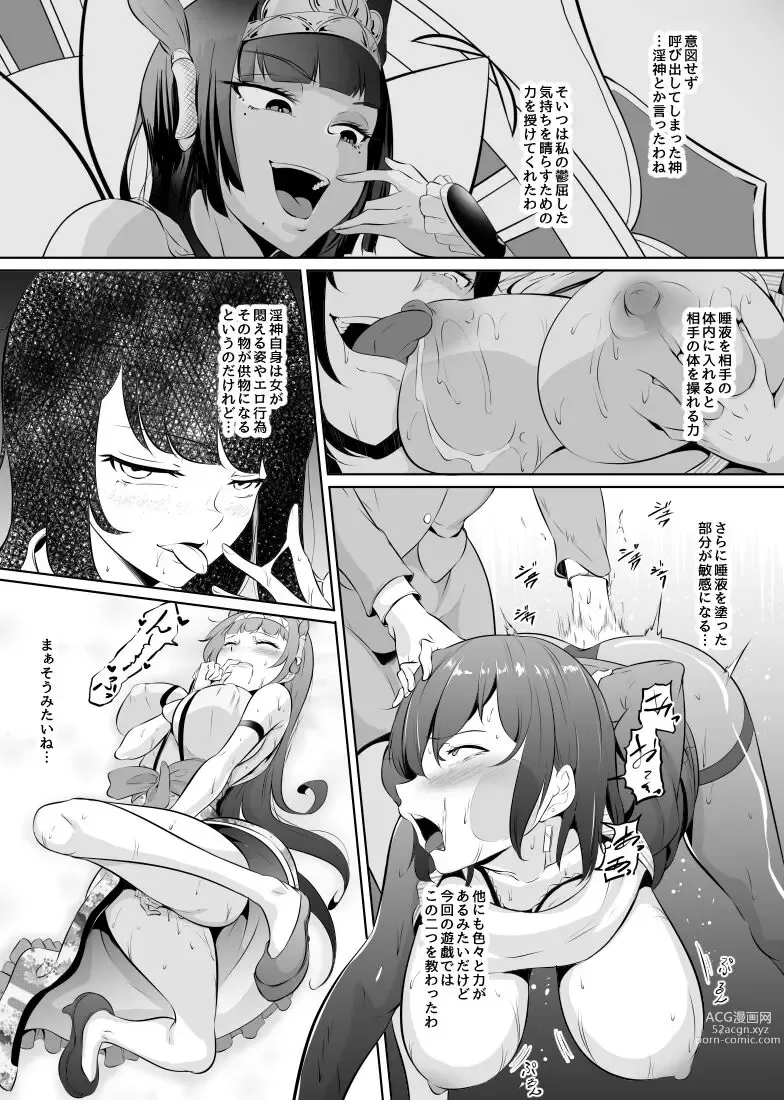 Page 3 of doujinshi Saiin Ryoujoku!? Jimi Ota OL to Ingami-sama 05