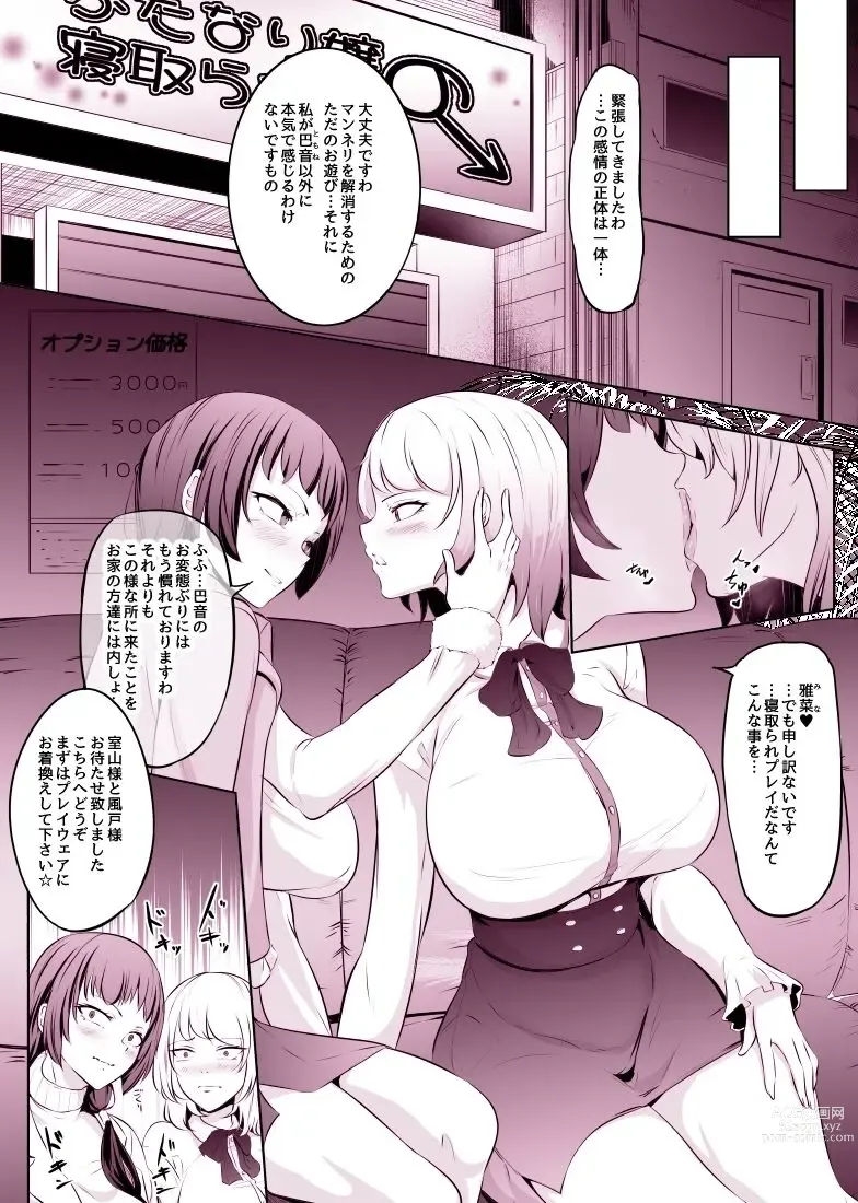 Page 2 of doujinshi Netorase Fuuzoku ~Futanari Jou ni Kanojo o Netoraseru Les Couple~