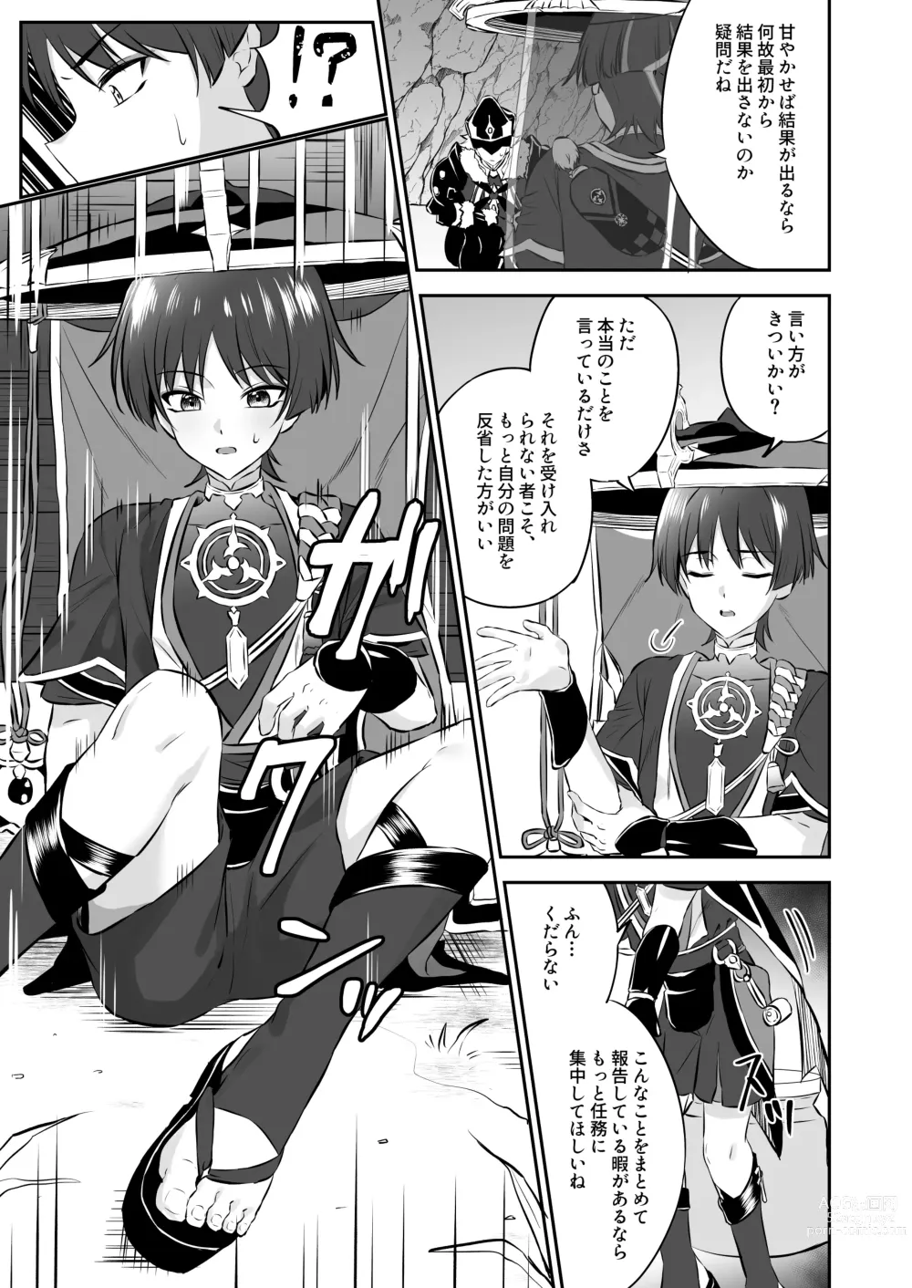 Page 5 of doujinshi 【3月新刊】散兵様が薬盛られたからってモブファデュイたちに好き勝手されるわけないだろ