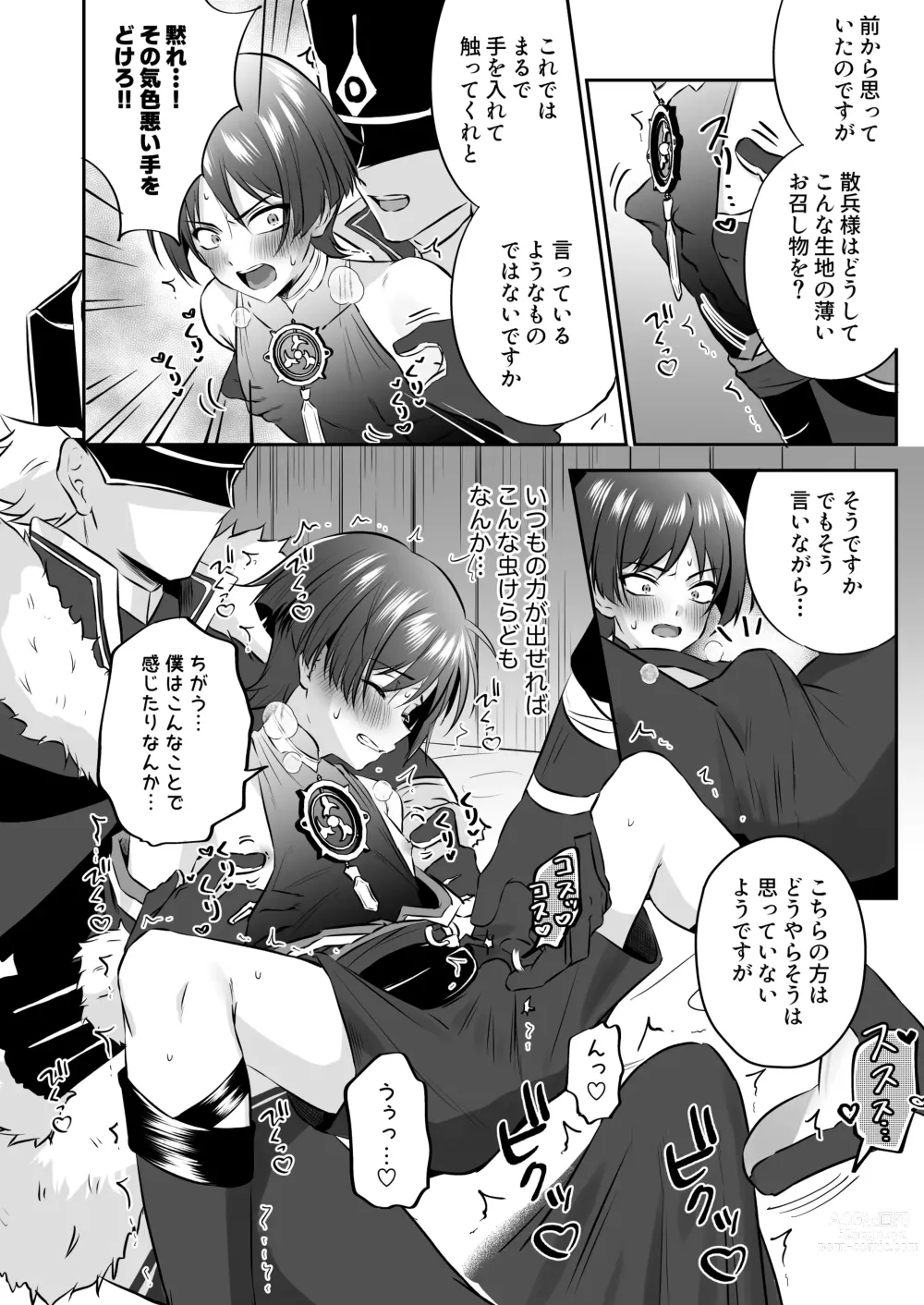 Page 6 of doujinshi 【3月新刊】散兵様が薬盛られたからってモブファデュイたちに好き勝手されるわけないだろ