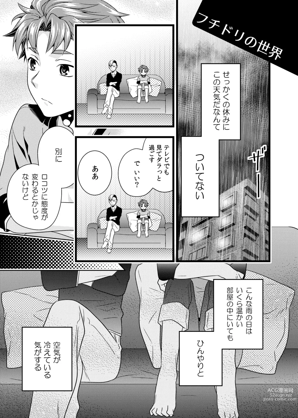 Page 12 of doujinshi sonna konnano futarigoto