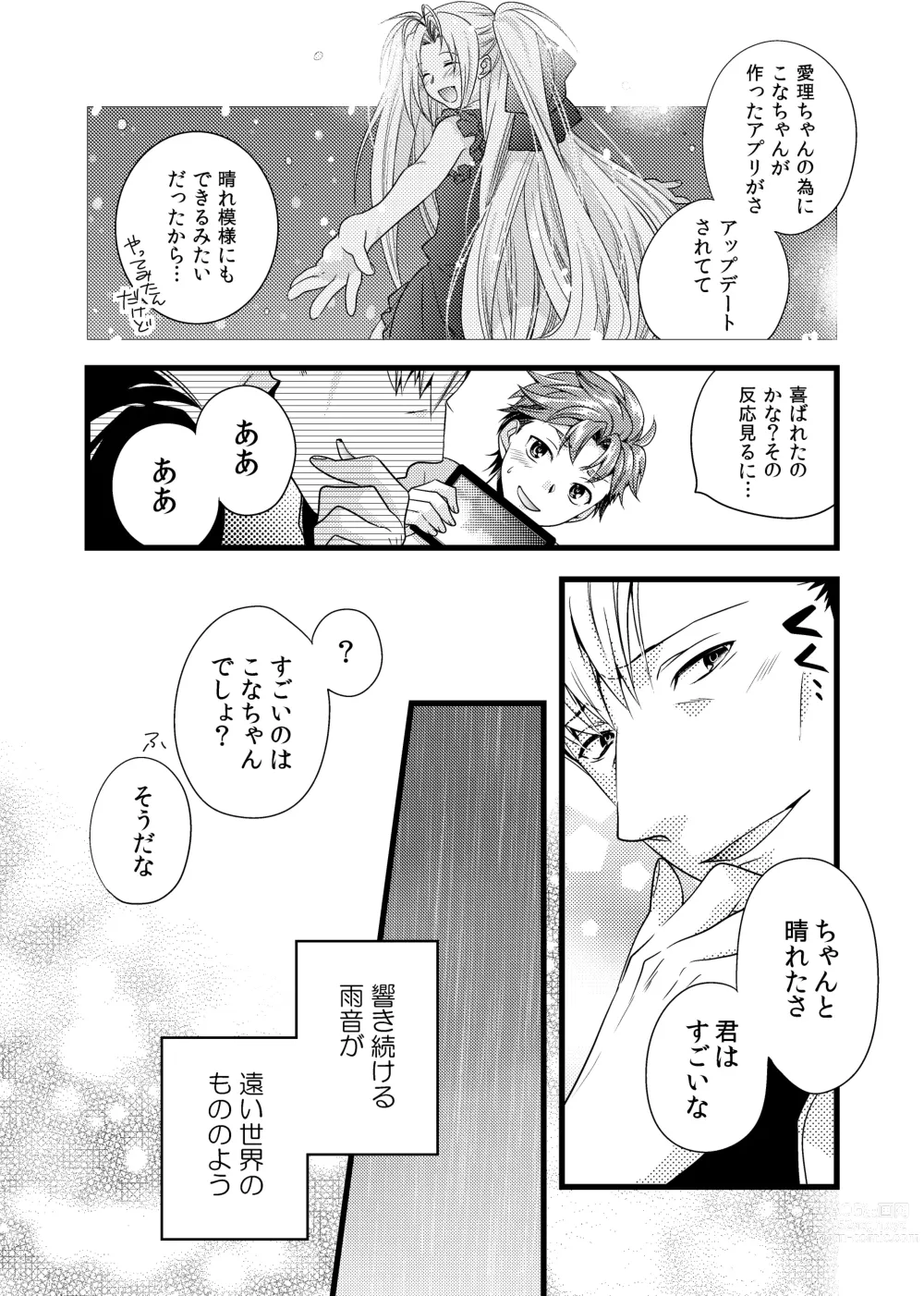 Page 15 of doujinshi sonna konnano futarigoto