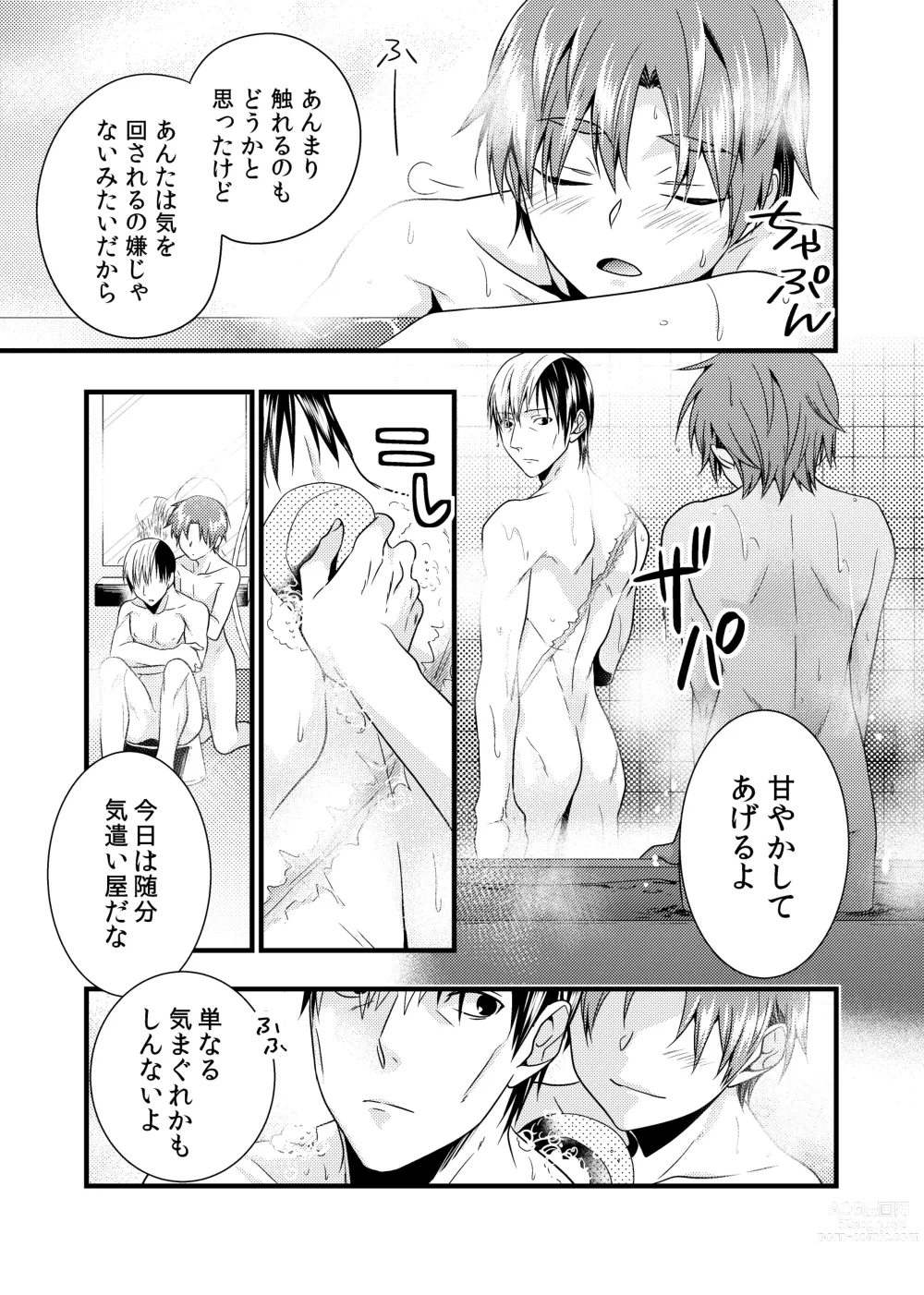 Page 17 of doujinshi sonna konnano futarigoto