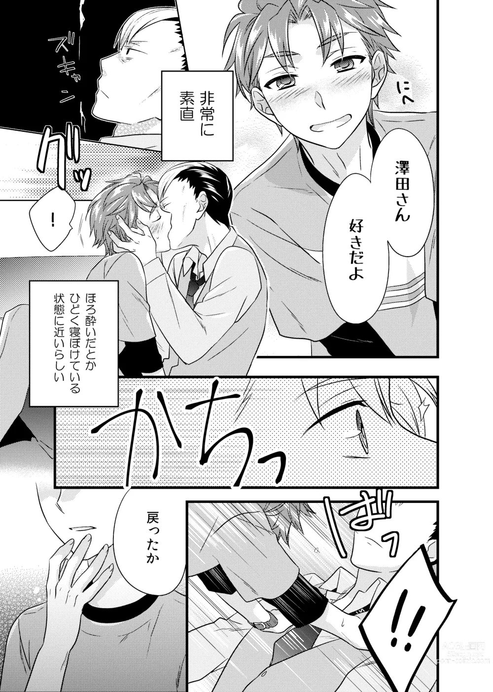 Page 6 of doujinshi sonna konnano futarigoto