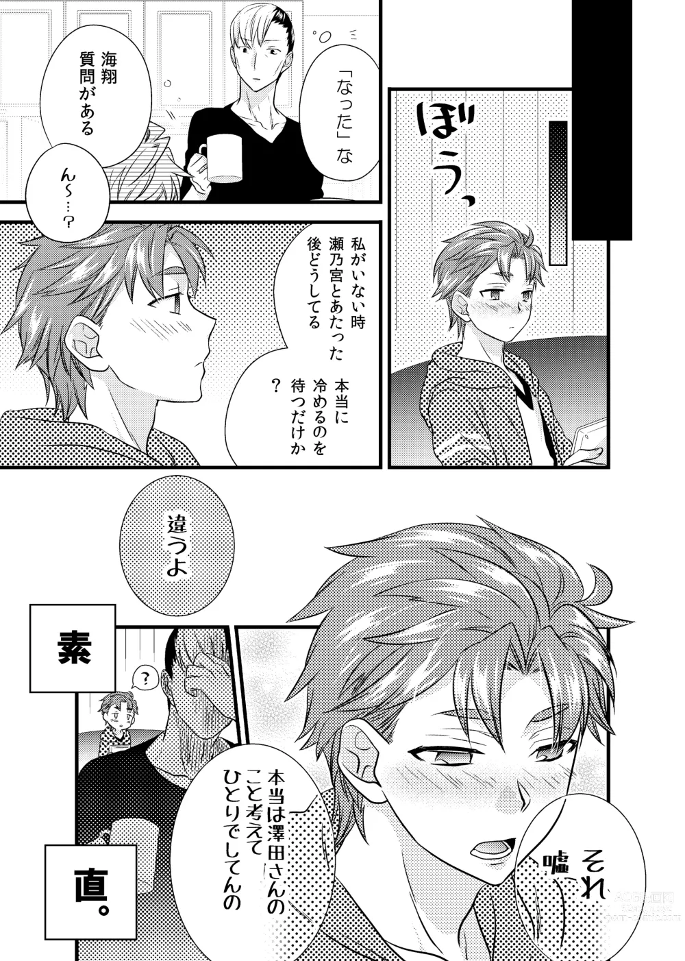 Page 8 of doujinshi sonna konnano futarigoto