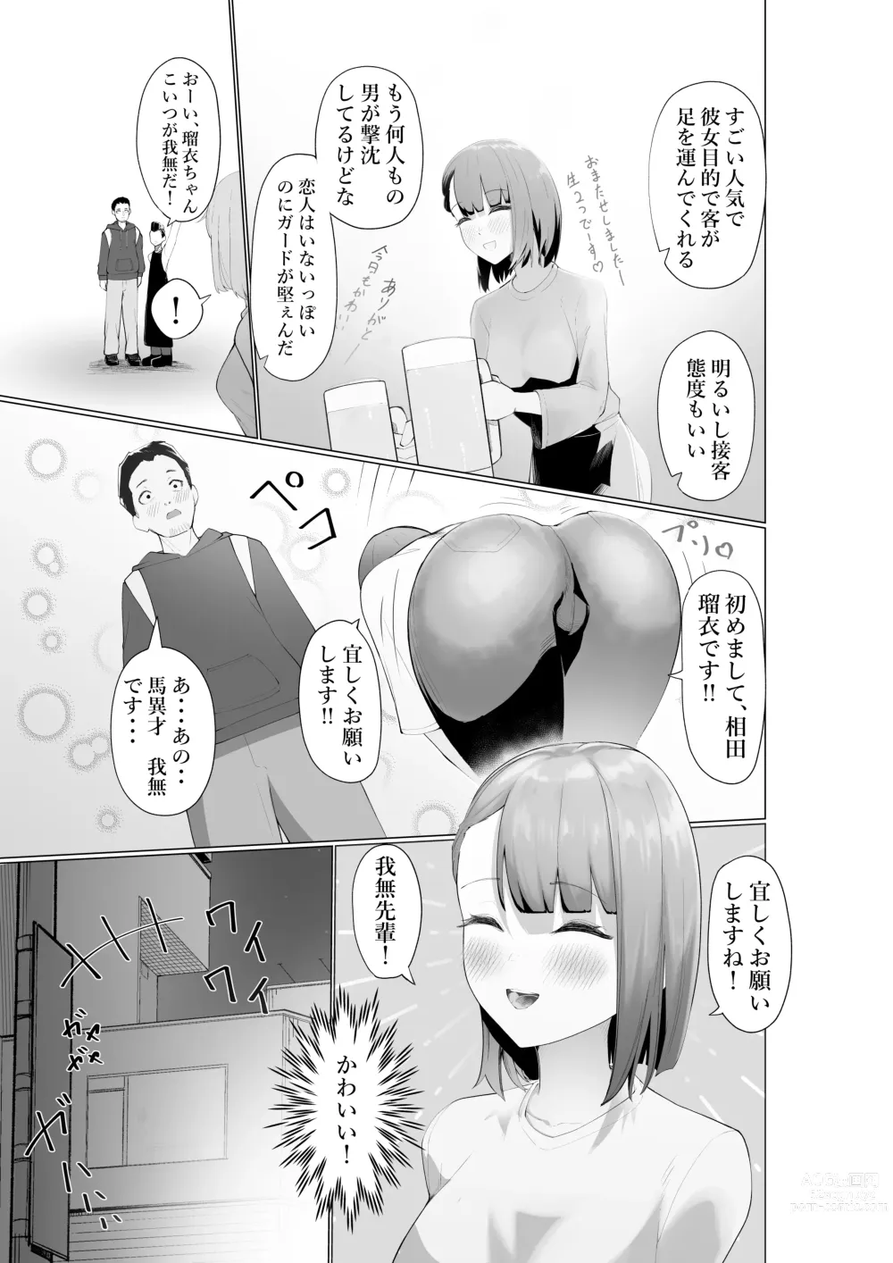 Page 4 of doujinshi Namaiki Sakyubasu to Zetsurin Dōtei