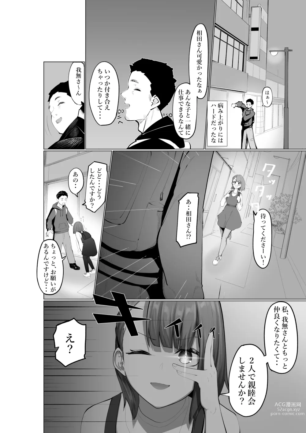 Page 5 of doujinshi Namaiki Sakyubasu to Zetsurin Dōtei