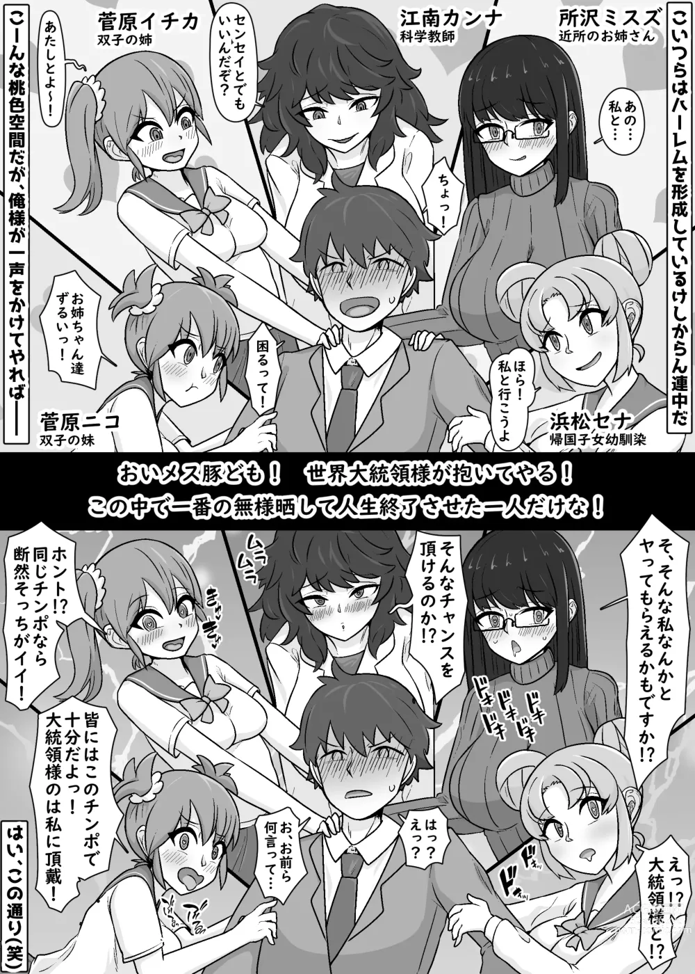 Page 3 of doujinshi Ore to Yaru Tame ni Hāremu to Jinsei Tsubushite Kuru Mesu-domo