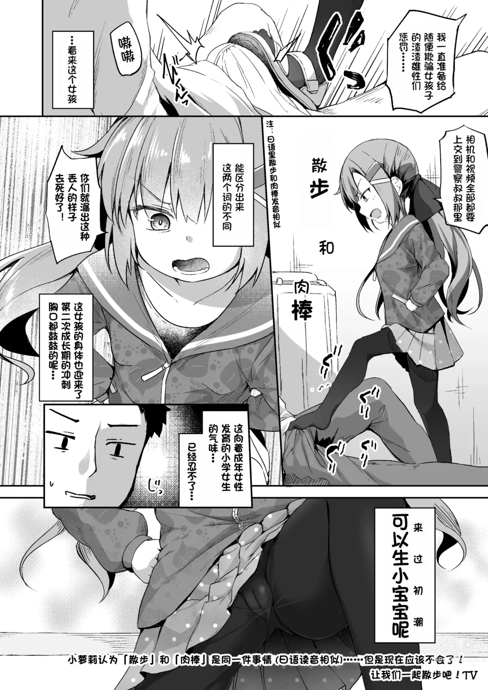 Page 3 of doujinshi Osanpo Shiyou! Arisa Hen