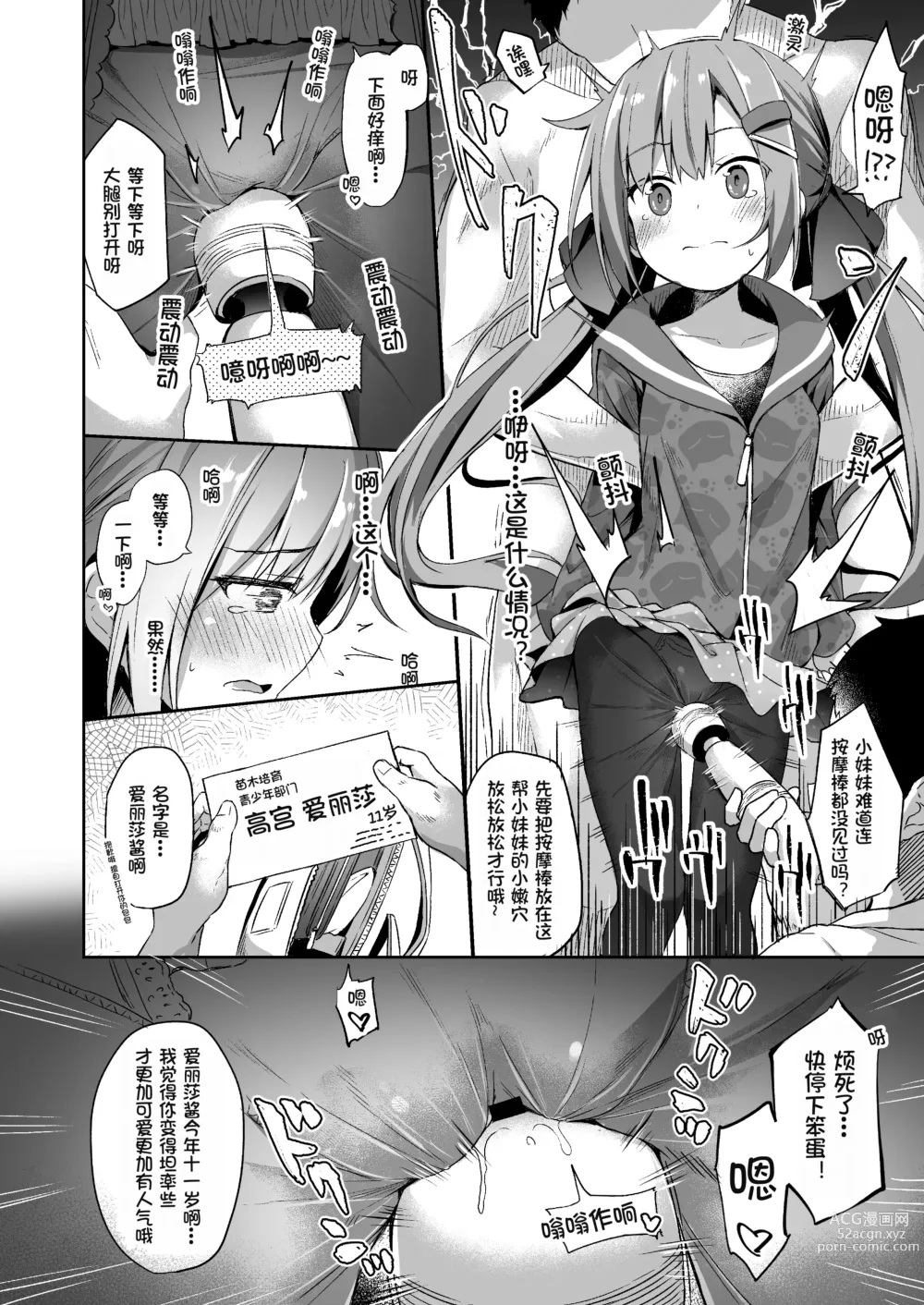 Page 7 of doujinshi Osanpo Shiyou! Arisa Hen