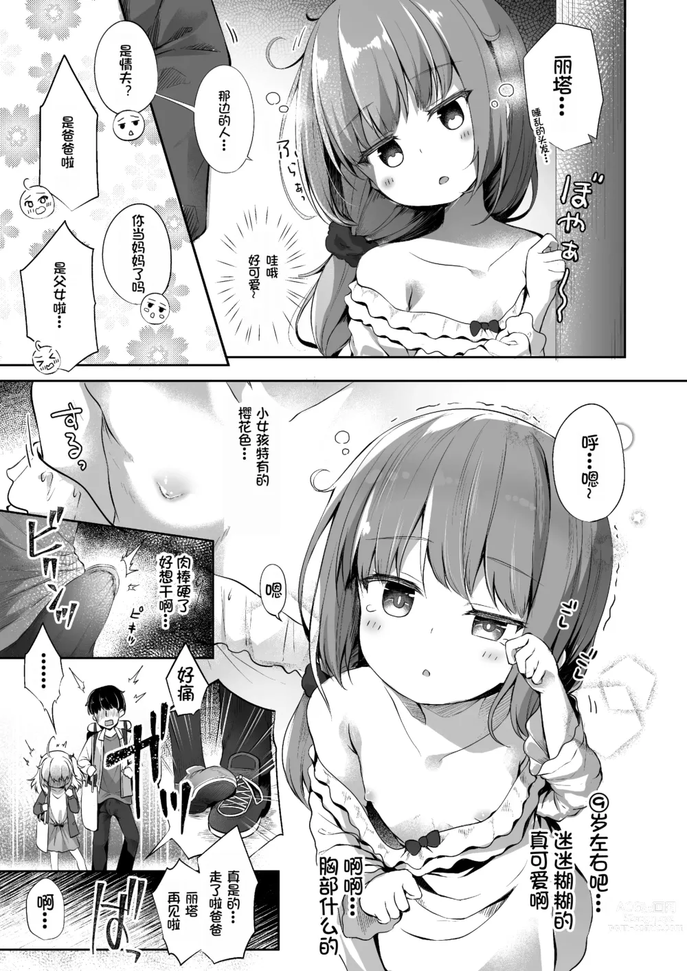 Page 5 of doujinshi Sewayaki Aruji to Inwai no Susume