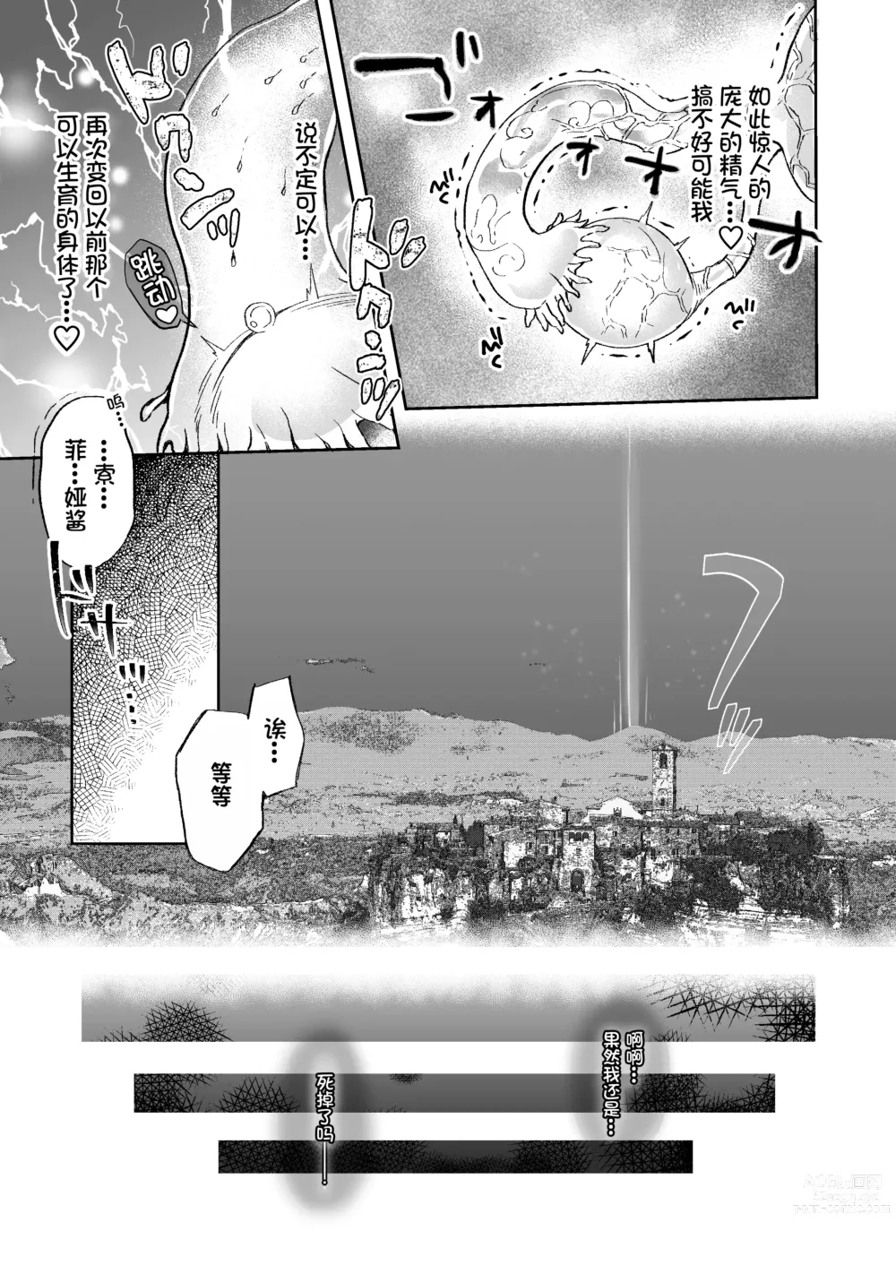 Page 21 of doujinshi Urete Aruji wa Amaku Naru