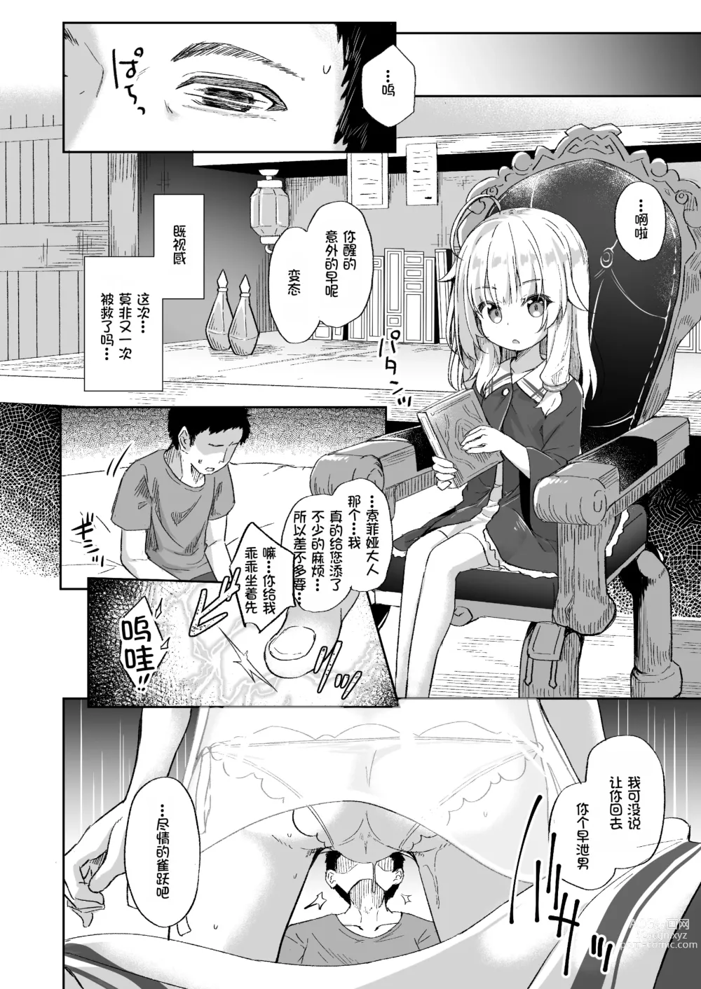 Page 22 of doujinshi Urete Aruji wa Amaku Naru
