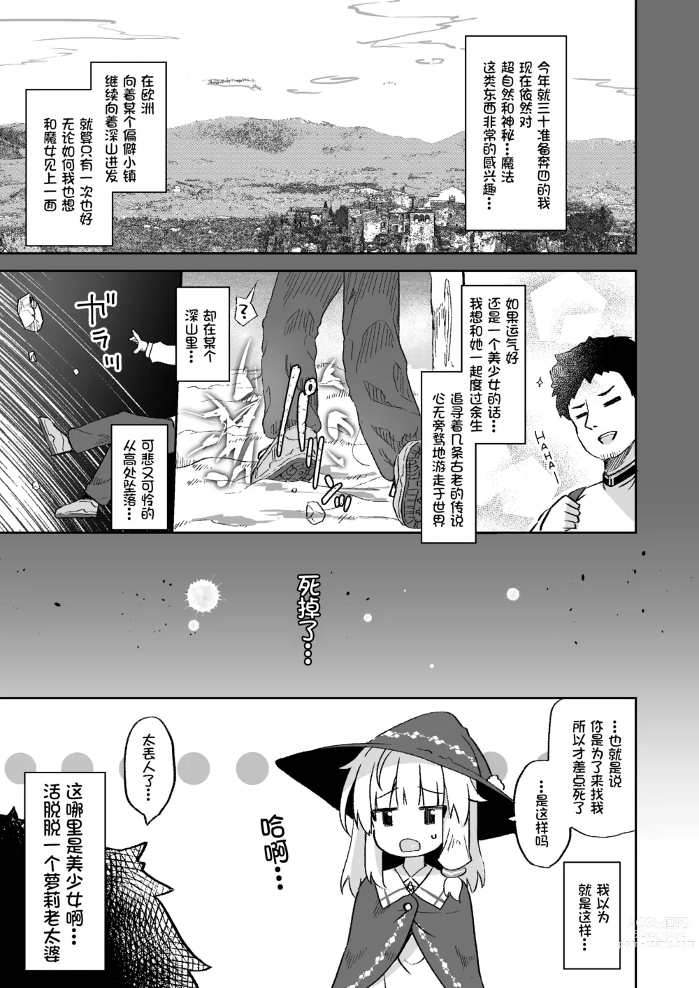 Page 5 of doujinshi Urete Aruji wa Amaku Naru