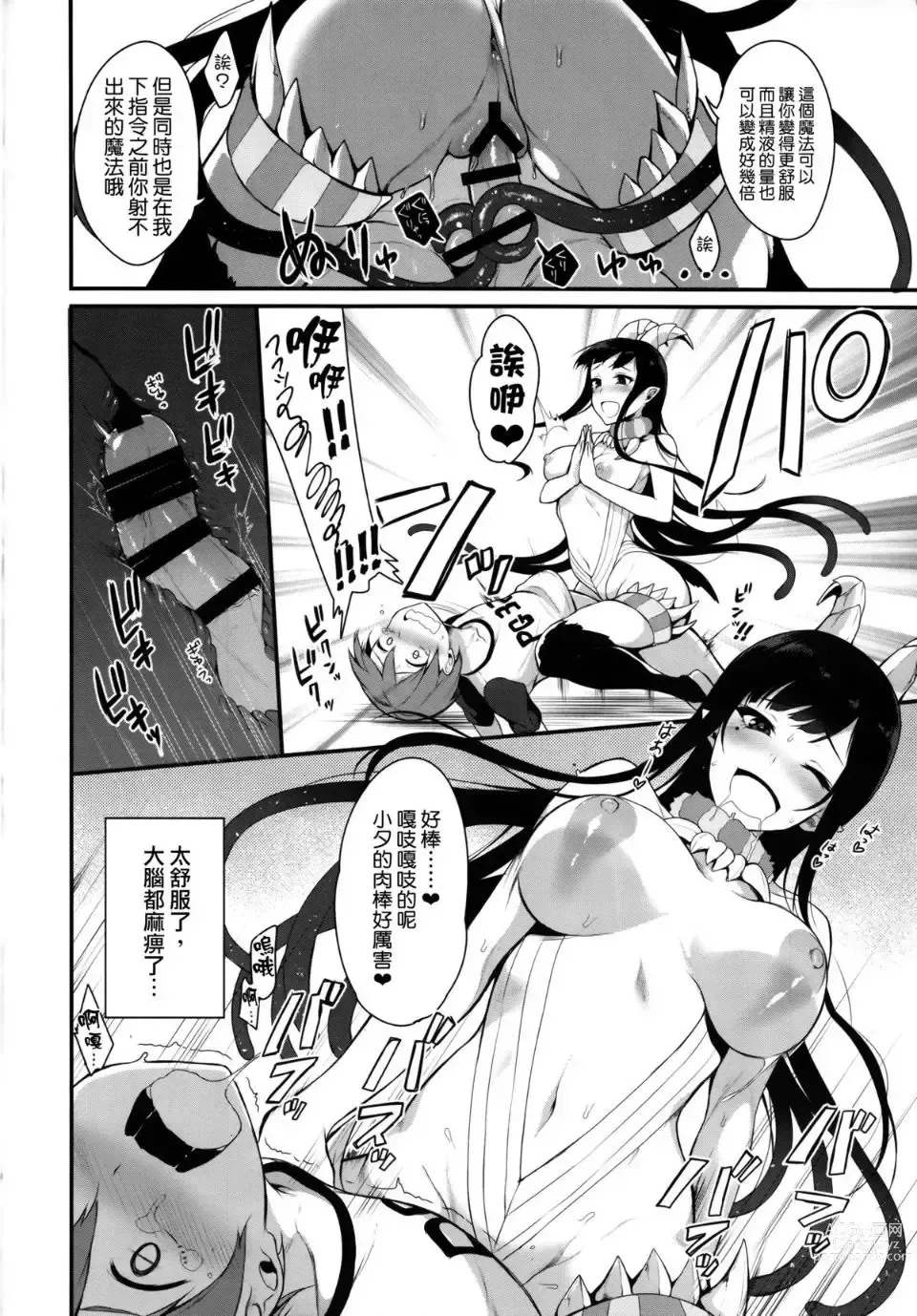 Page 21 of doujinshi Ane Naru Mono 1-11