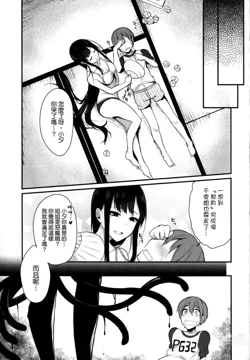 Page 26 of doujinshi Ane Naru Mono 1-11