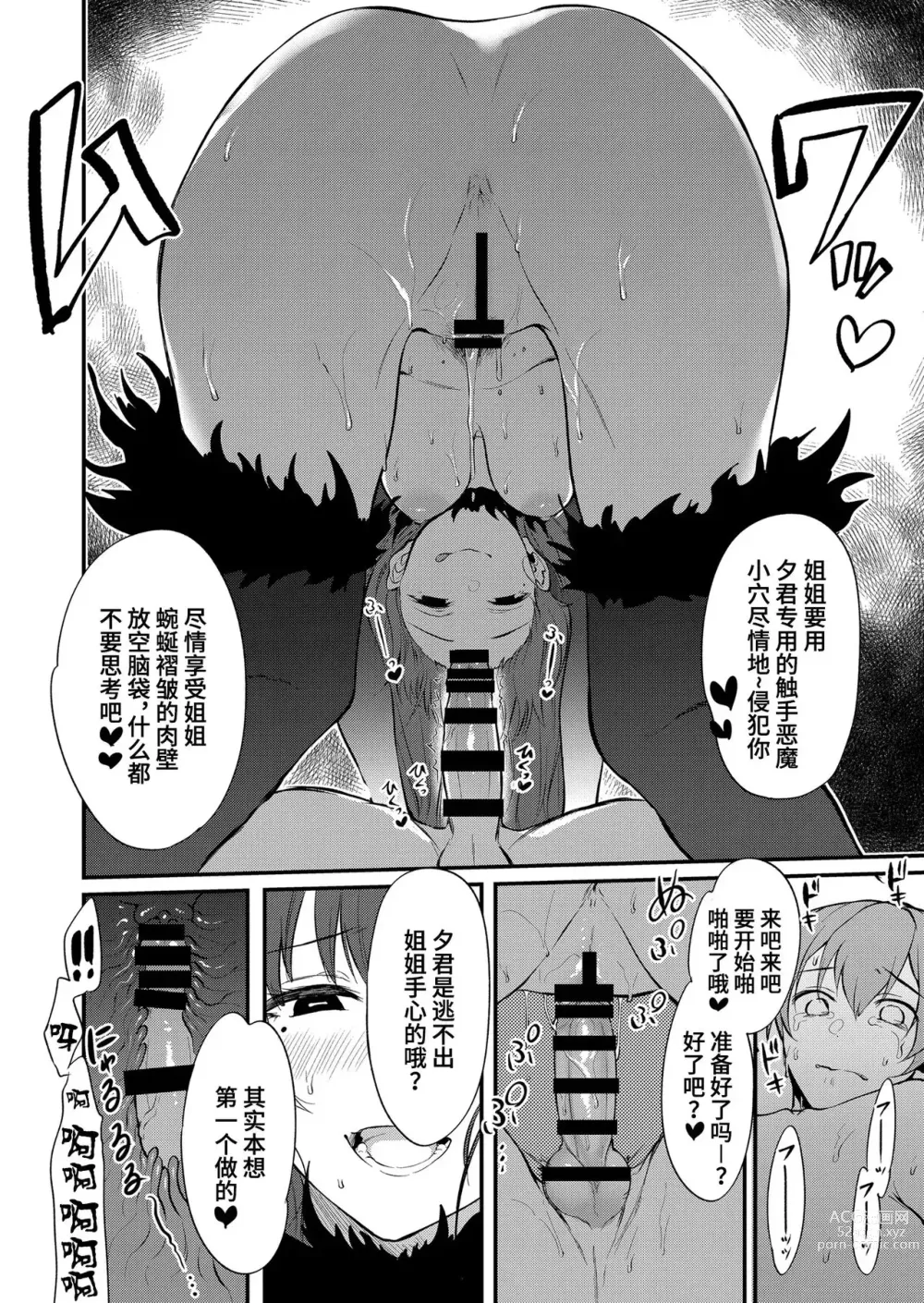 Page 344 of doujinshi Ane Naru Mono 1-11