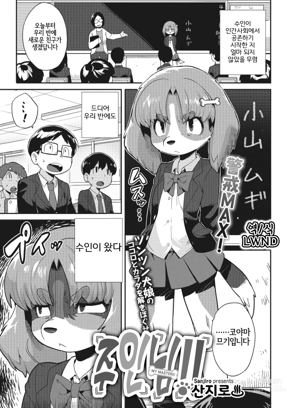 Page 1 of manga  주인님!!