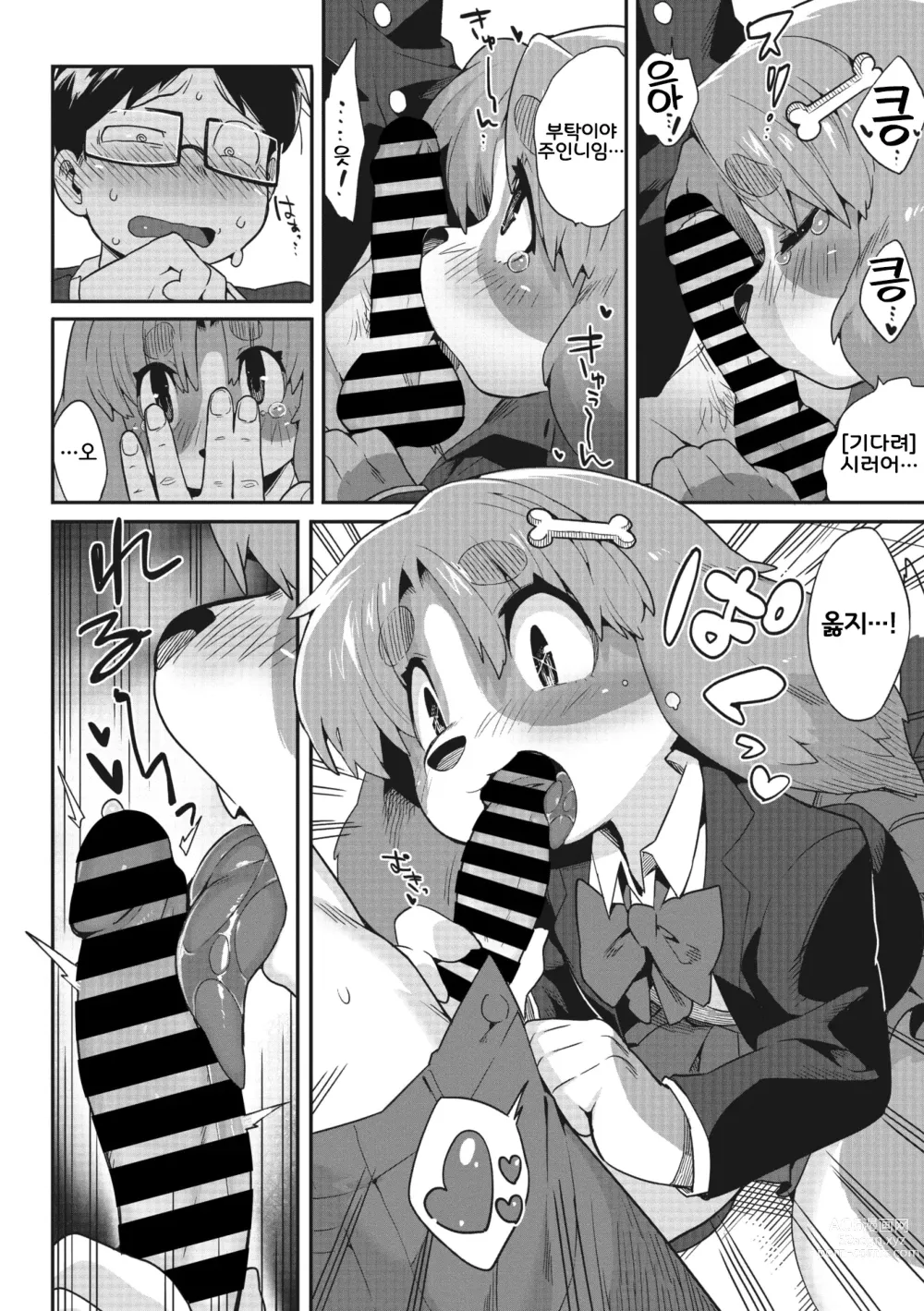 Page 12 of manga  주인님!!