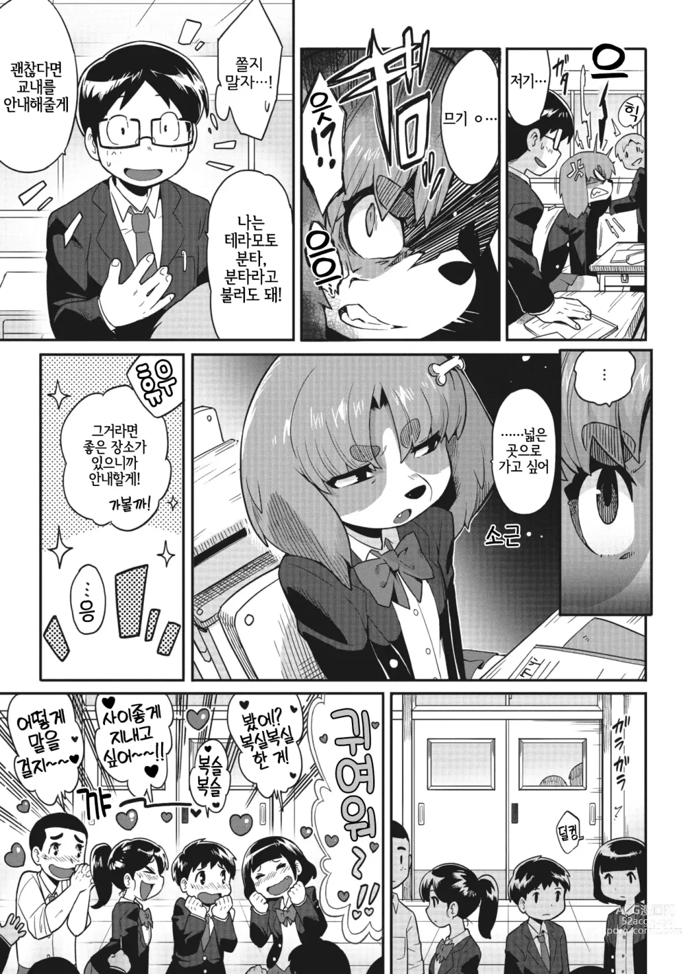 Page 3 of manga  주인님!!